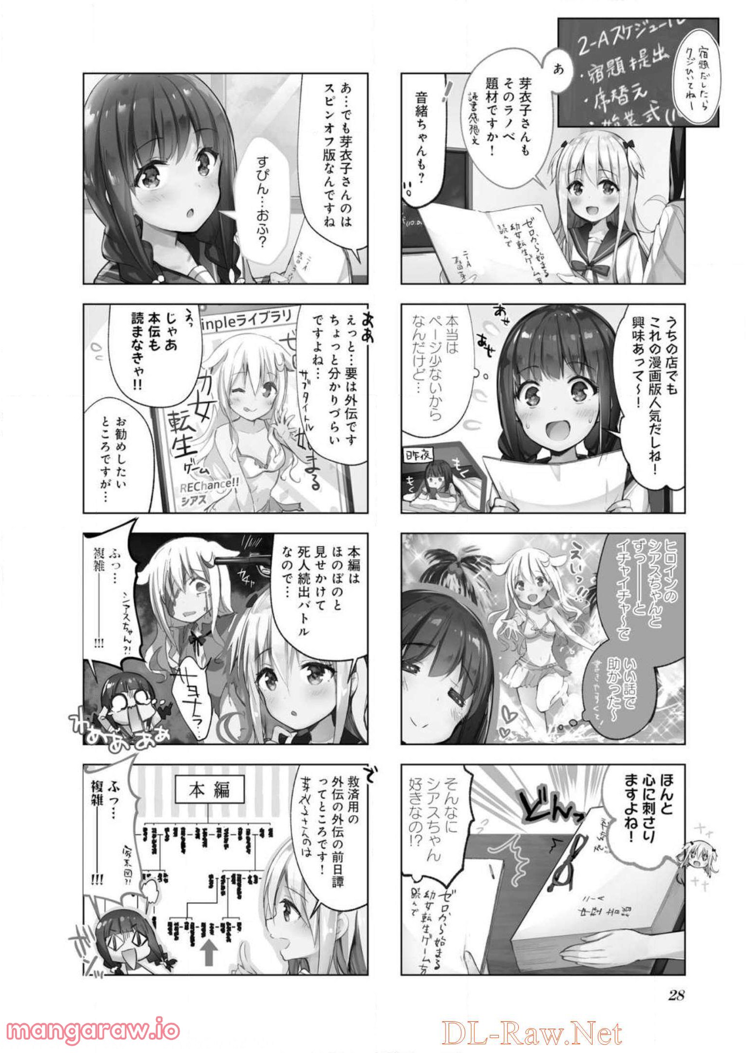 一畳間まんきつ暮らし - 第2話 - Page 29