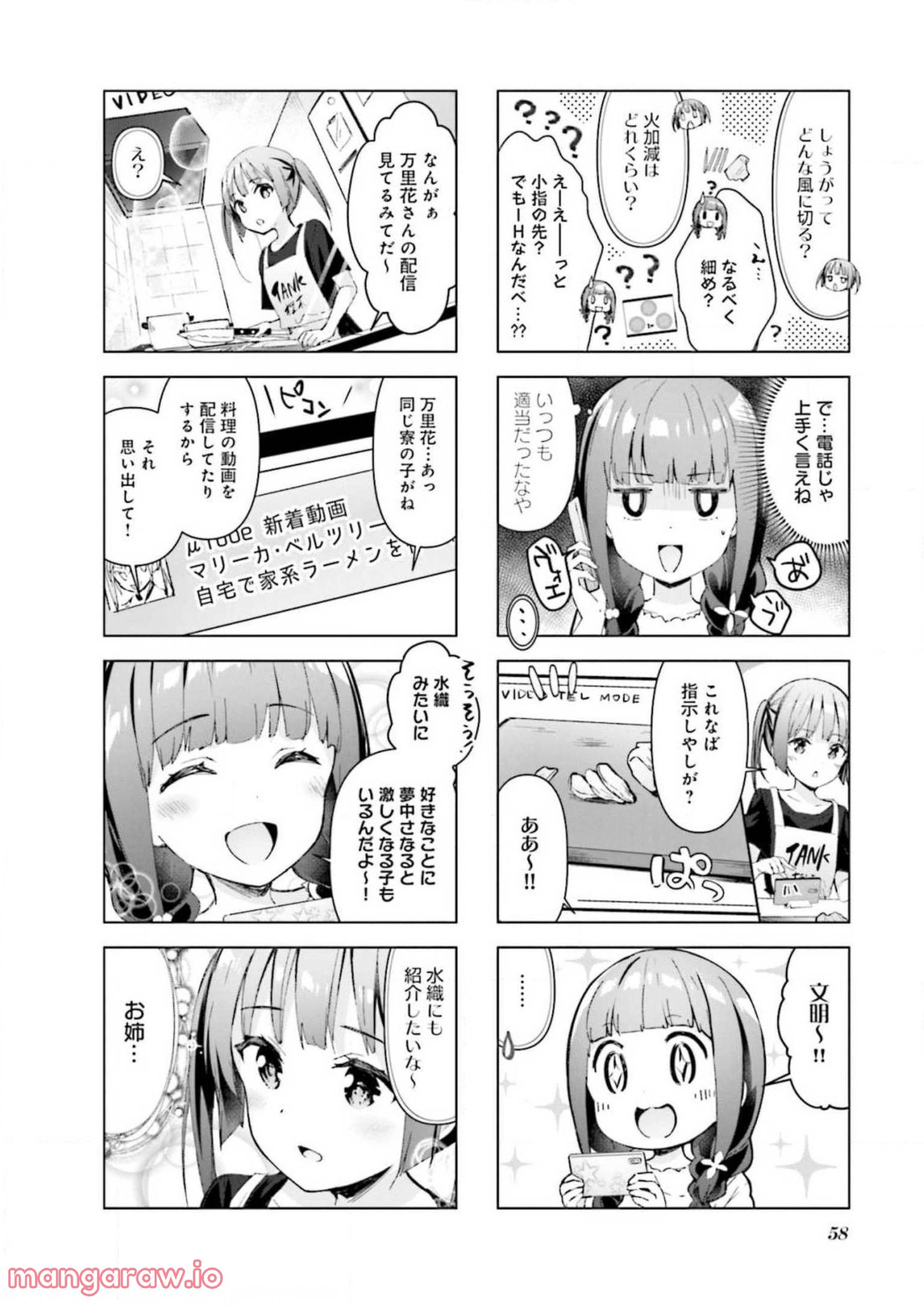 一畳間まんきつ暮らし - 第2話 - Page 59