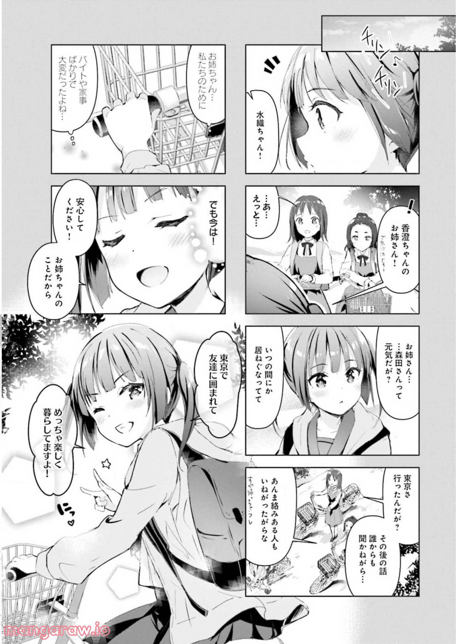 一畳間まんきつ暮らし - 第2話 - Page 63