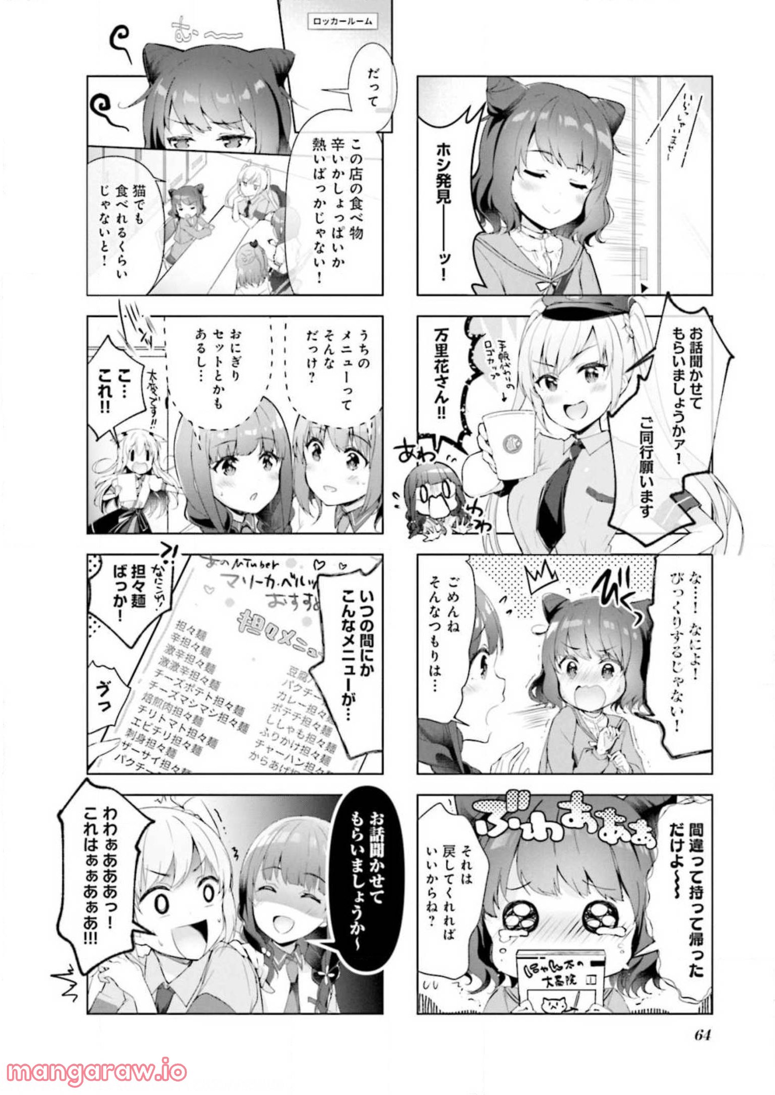 一畳間まんきつ暮らし - 第2話 - Page 65