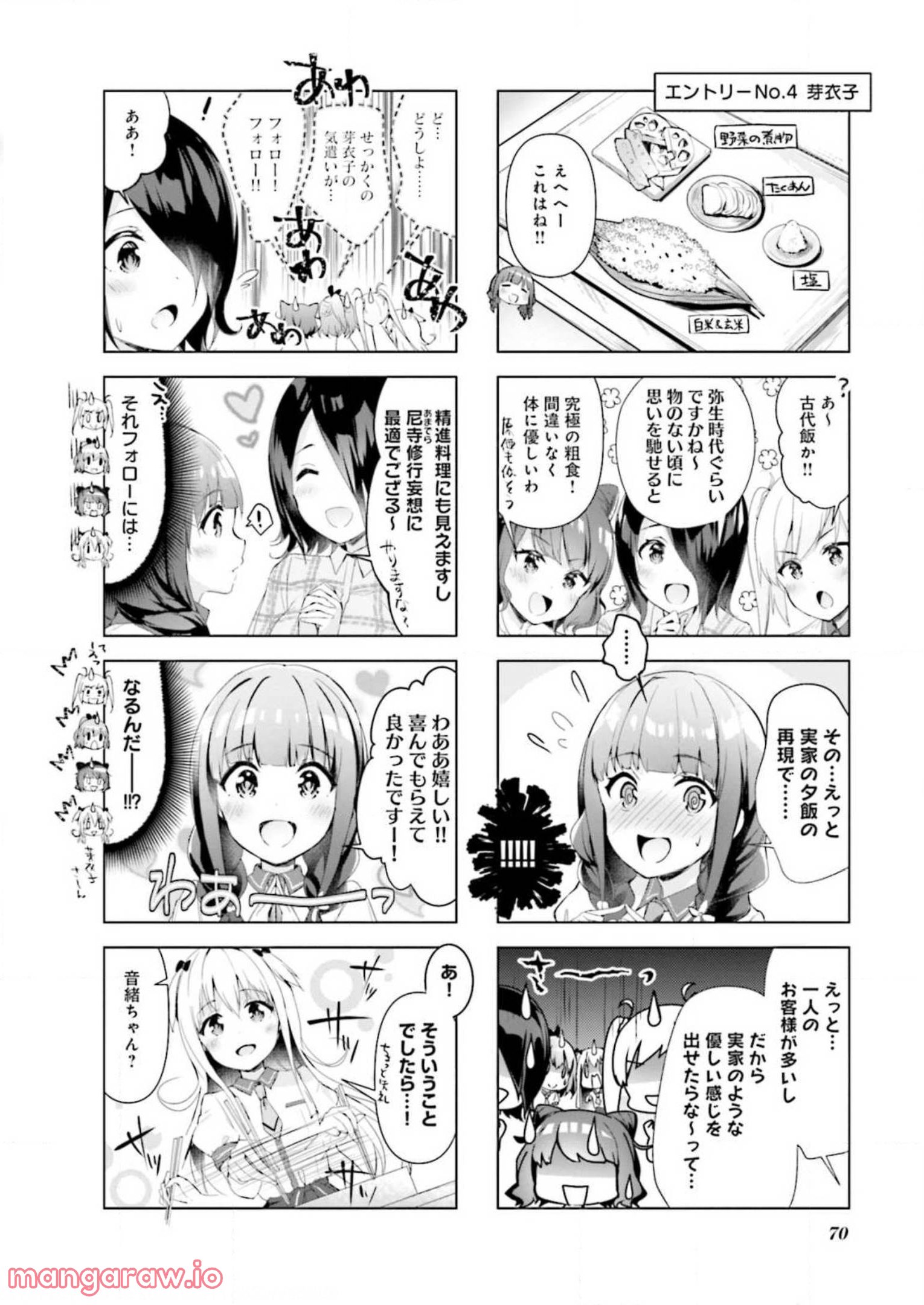 一畳間まんきつ暮らし - 第2話 - Page 71