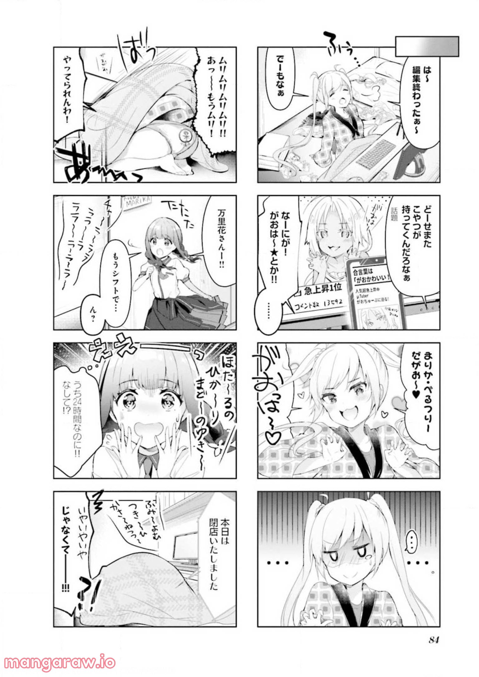 一畳間まんきつ暮らし - 第2話 - Page 85