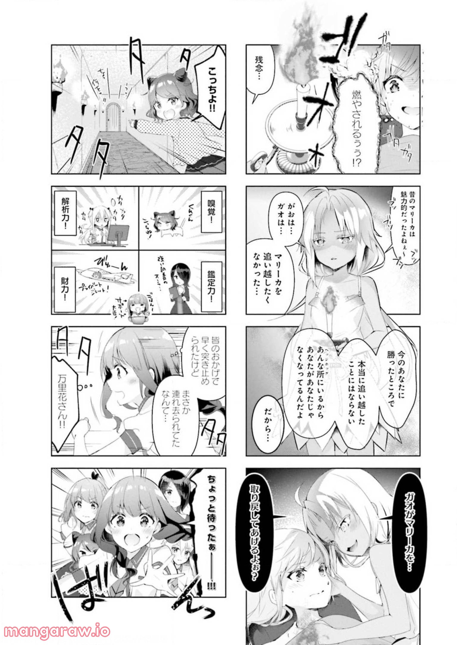 一畳間まんきつ暮らし - 第2話 - Page 97