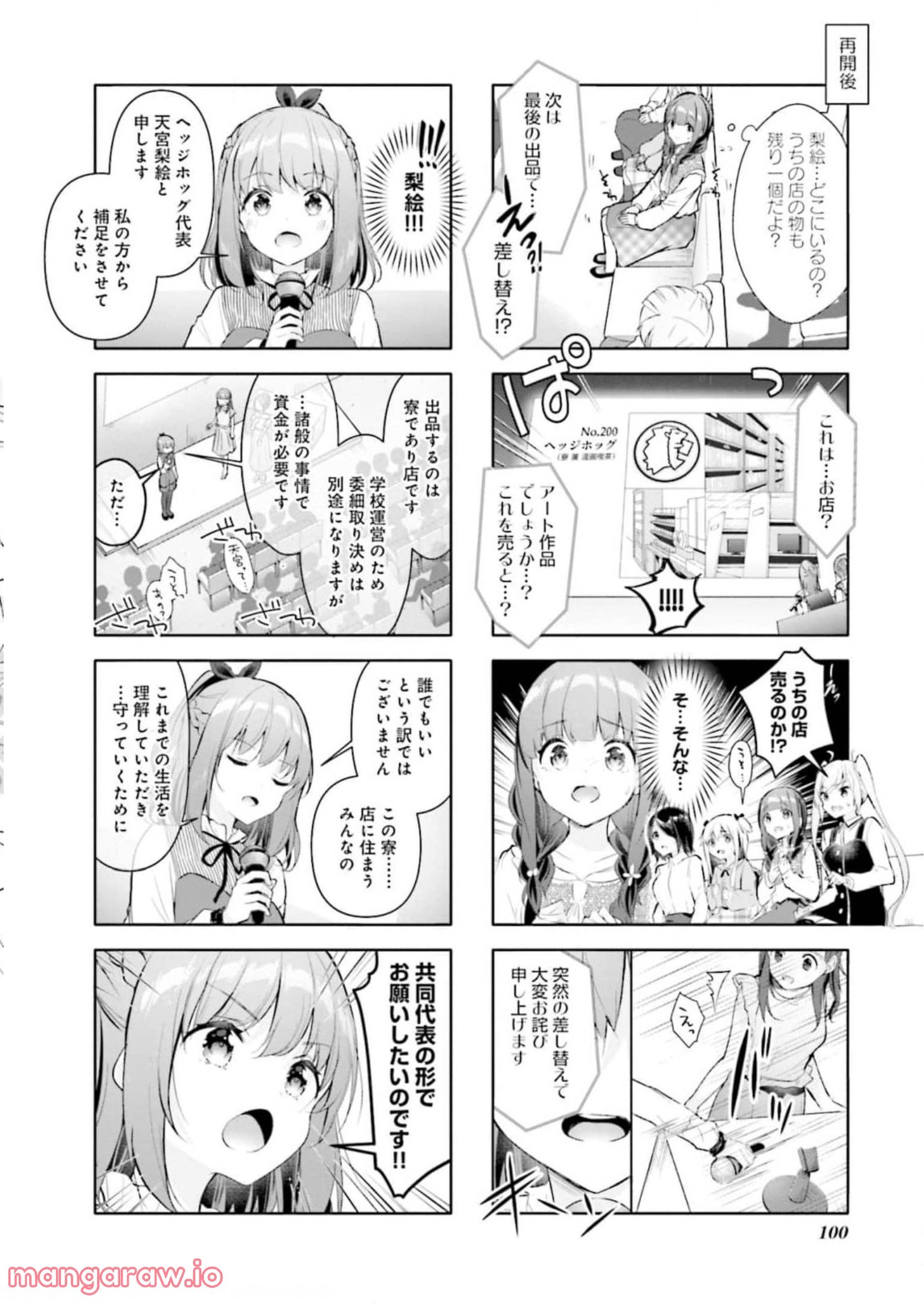 一畳間まんきつ暮らし 第3話 - Trang 101