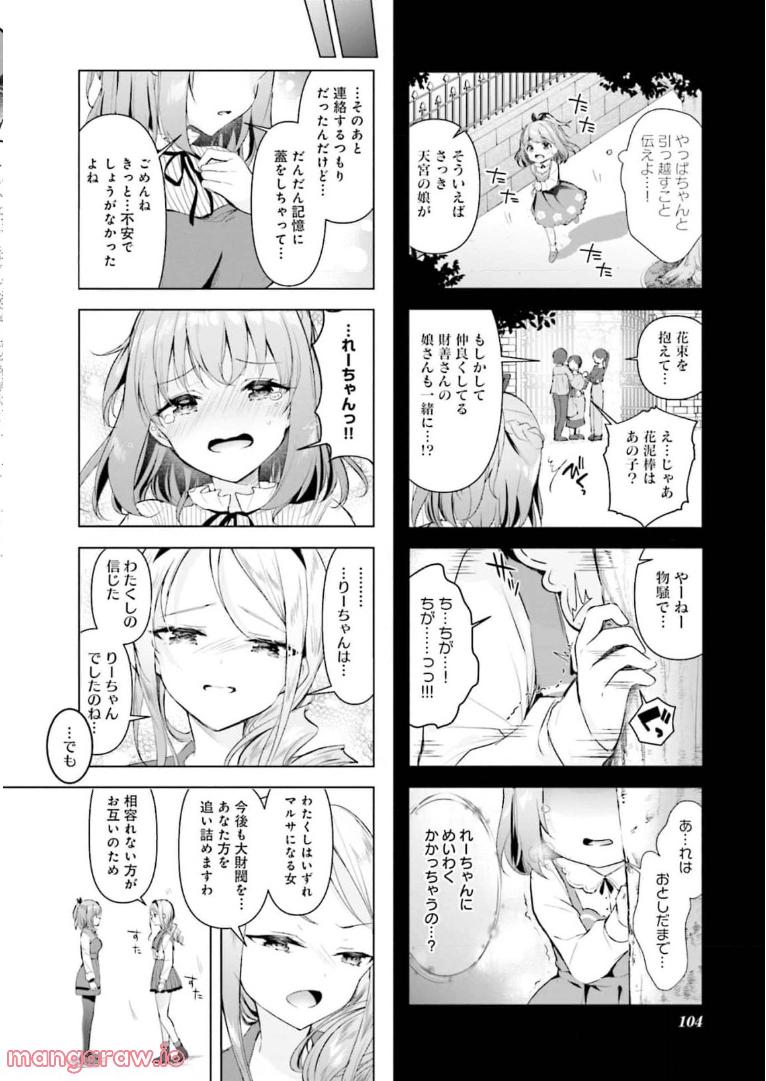 一畳間まんきつ暮らし 第3話 - Trang 105