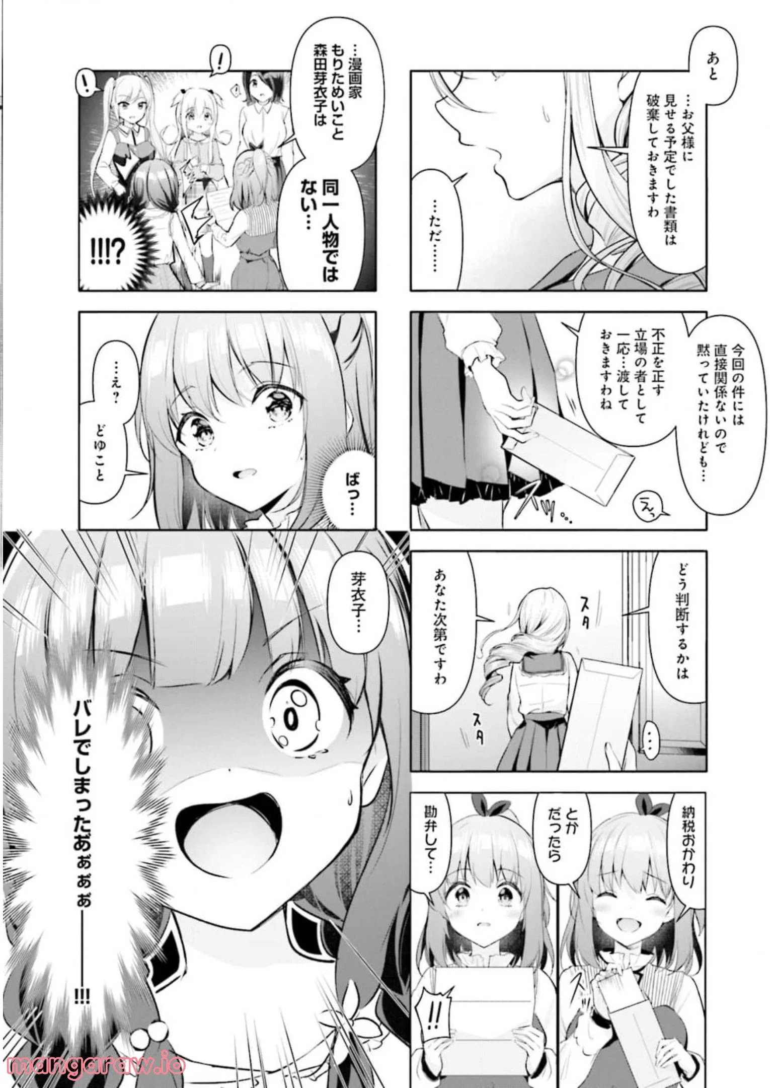 一畳間まんきつ暮らし 第3話 - Trang 107