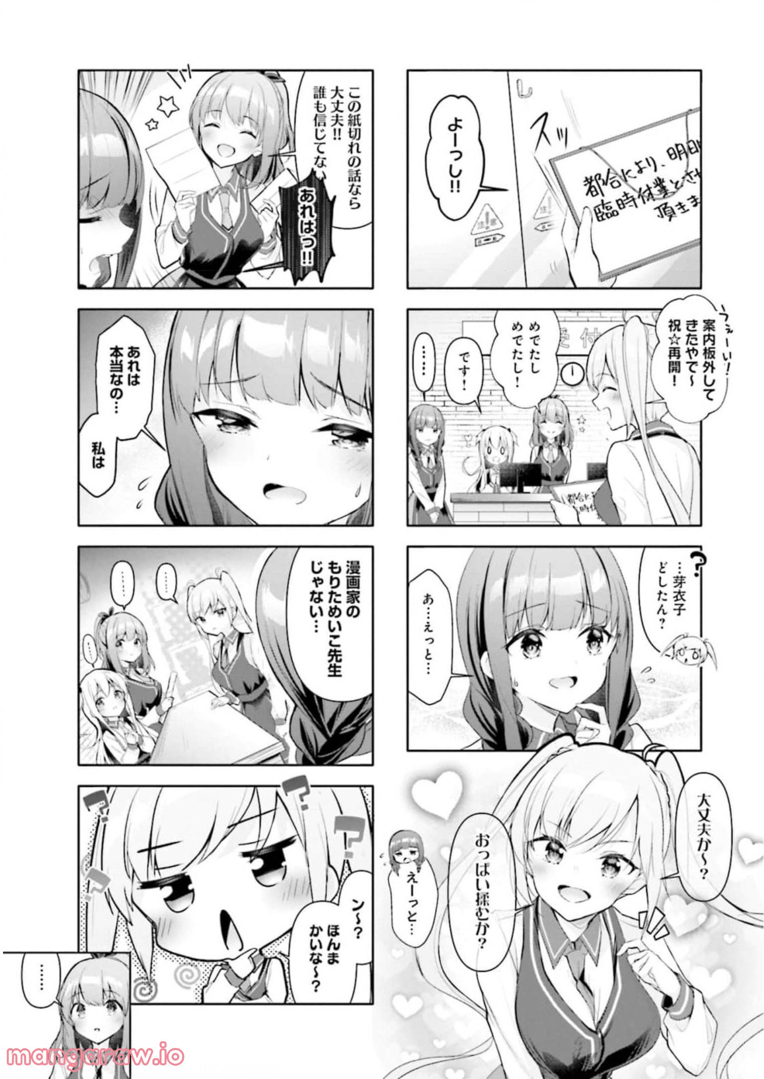 一畳間まんきつ暮らし 第3話 - Trang 109