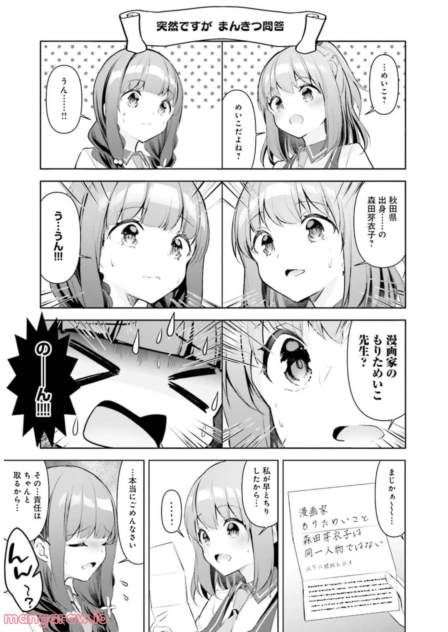 一畳間まんきつ暮らし 第3話 - Trang 110