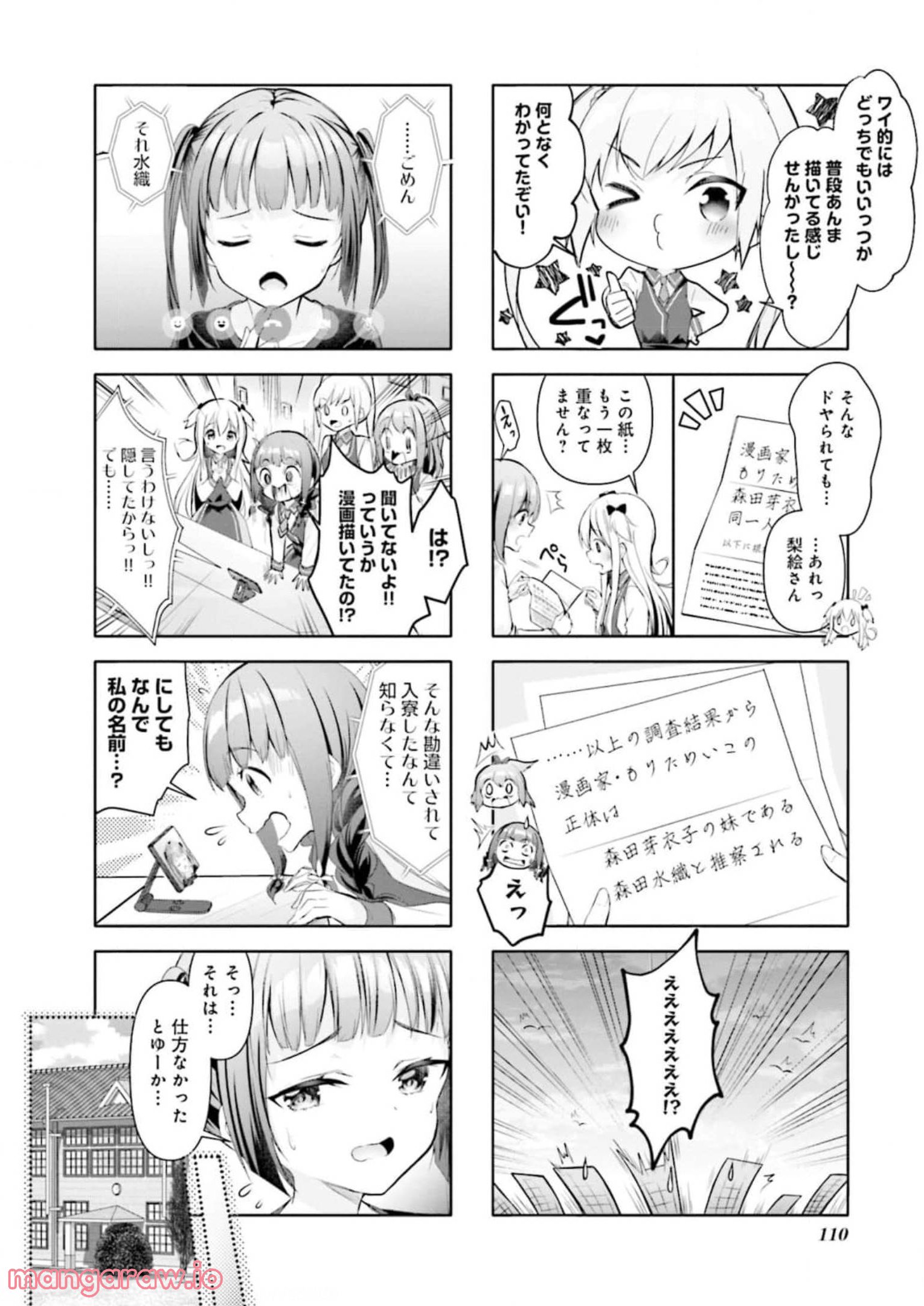 一畳間まんきつ暮らし 第3話 - Trang 111