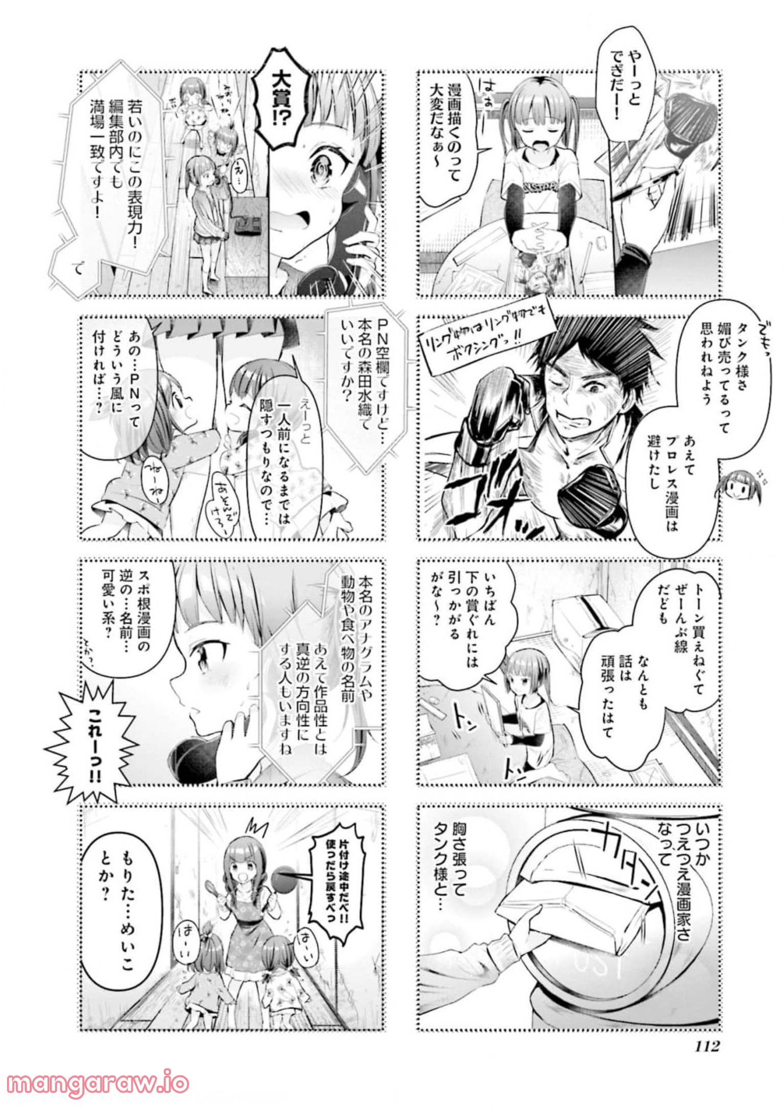 一畳間まんきつ暮らし 第3話 - Trang 113