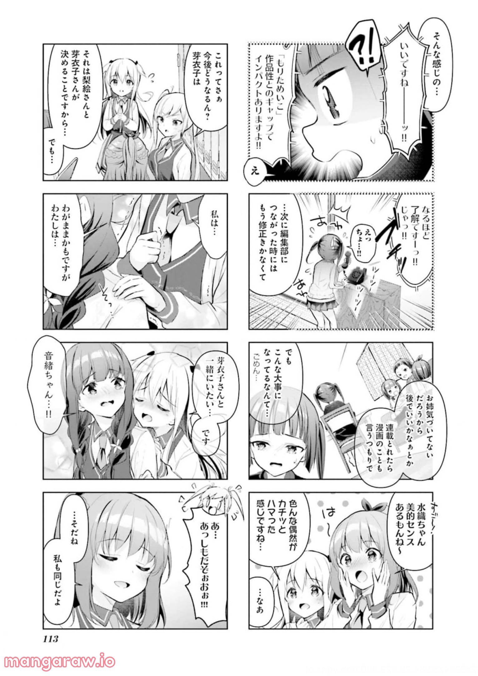 一畳間まんきつ暮らし 第3話 - Trang 114
