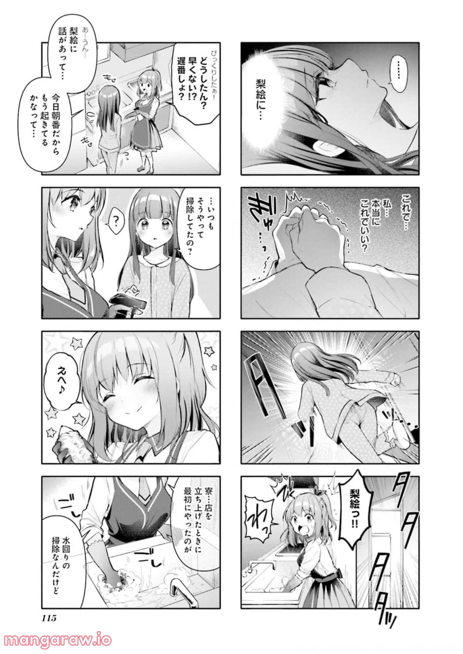 一畳間まんきつ暮らし 第3話 - Trang 116