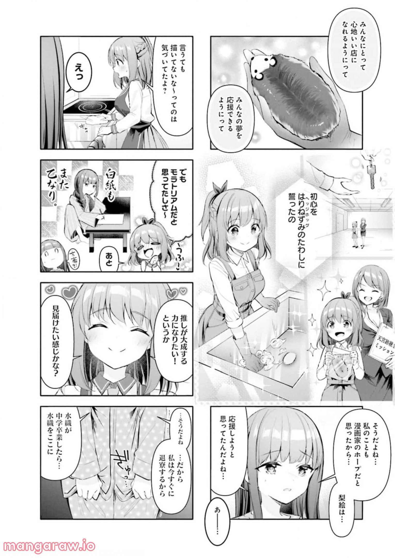 一畳間まんきつ暮らし 第3話 - Trang 117