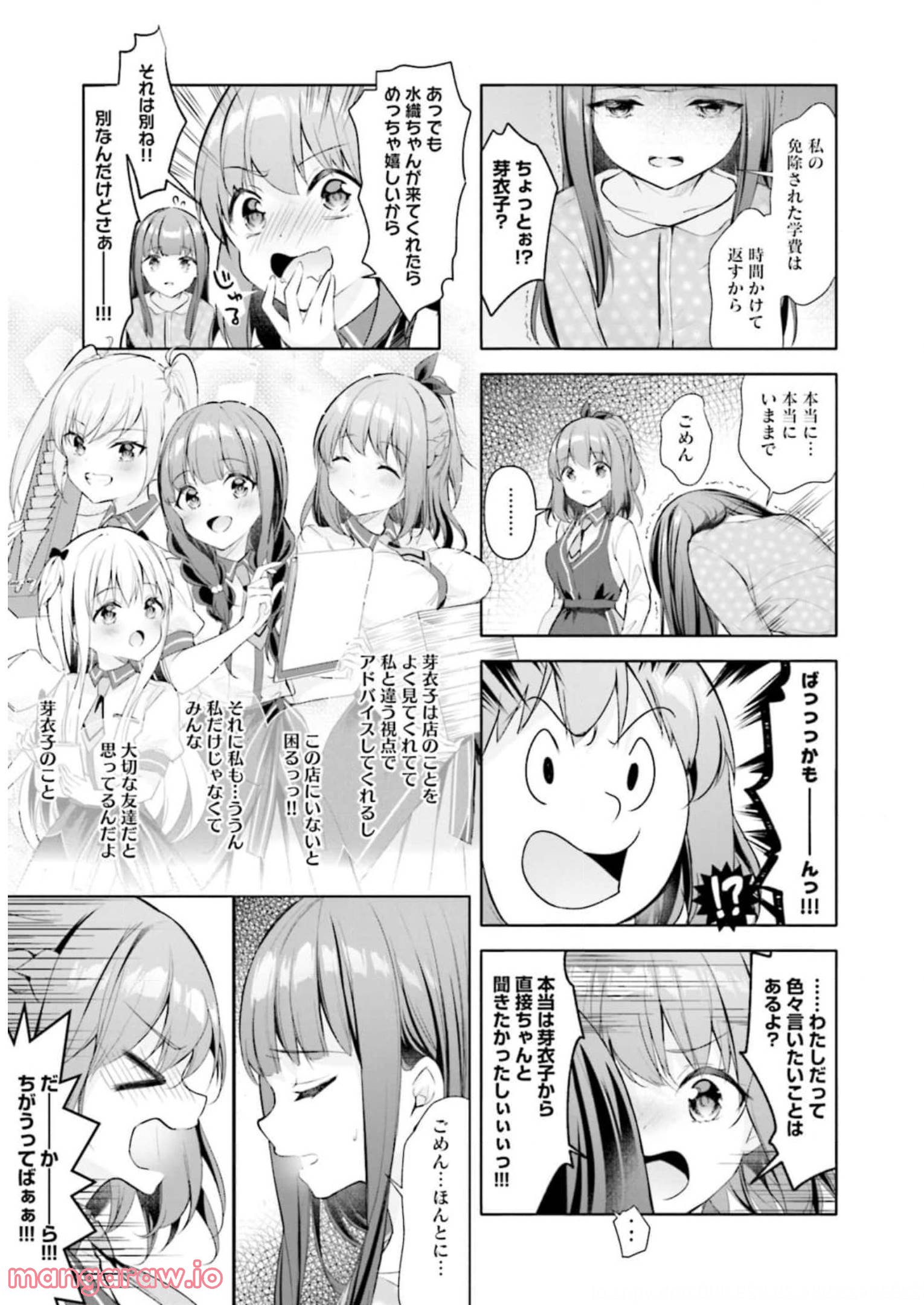 一畳間まんきつ暮らし 第3話 - Trang 118