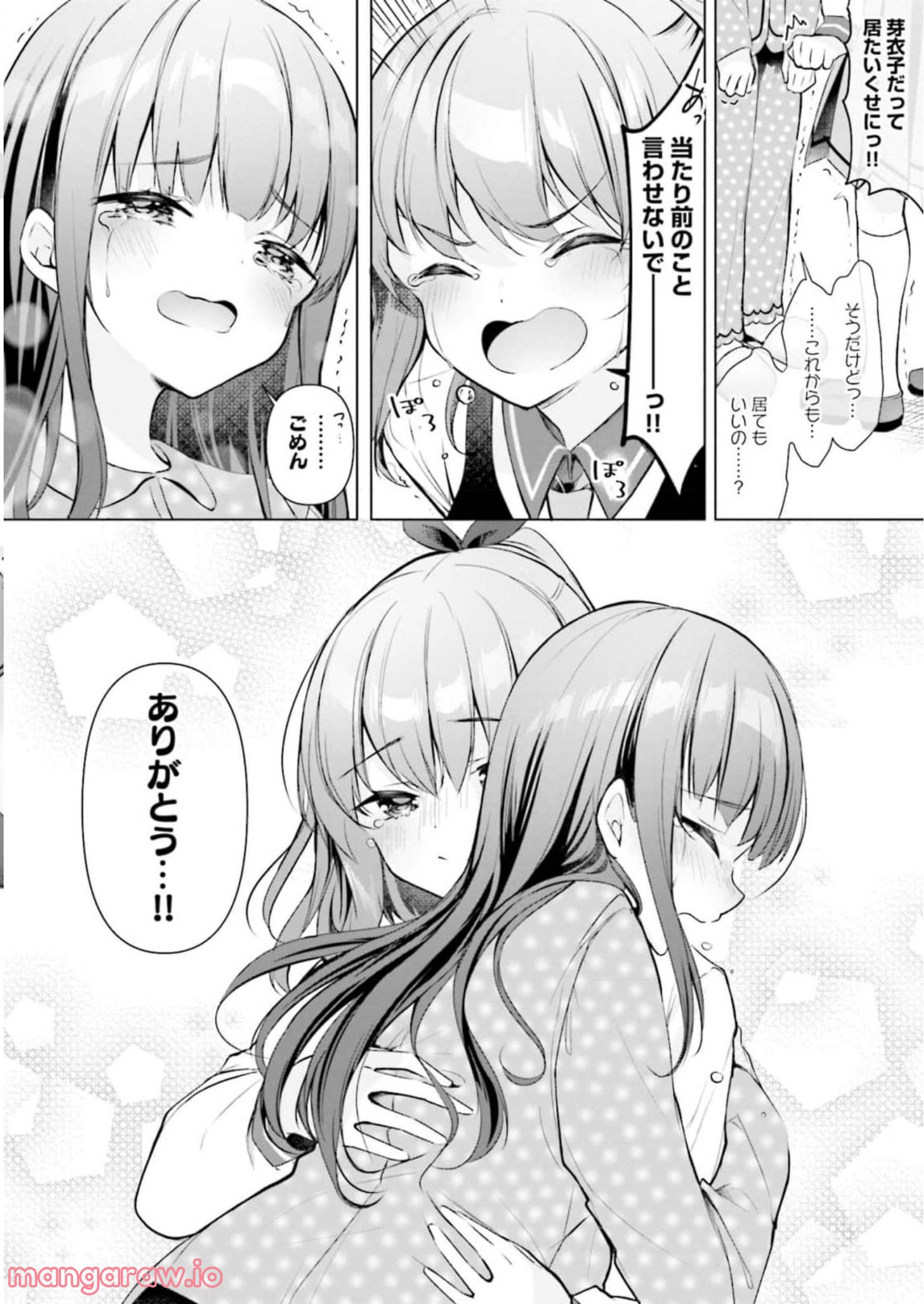 一畳間まんきつ暮らし 第3話 - Trang 119
