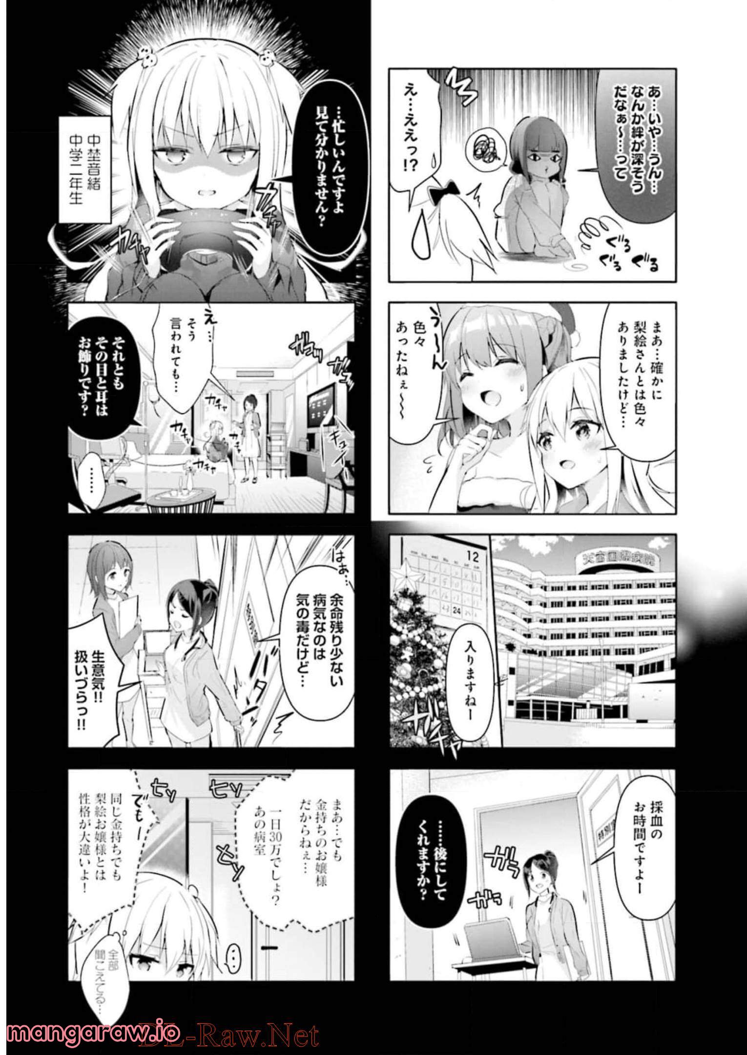 一畳間まんきつ暮らし 第3話 - Trang 24