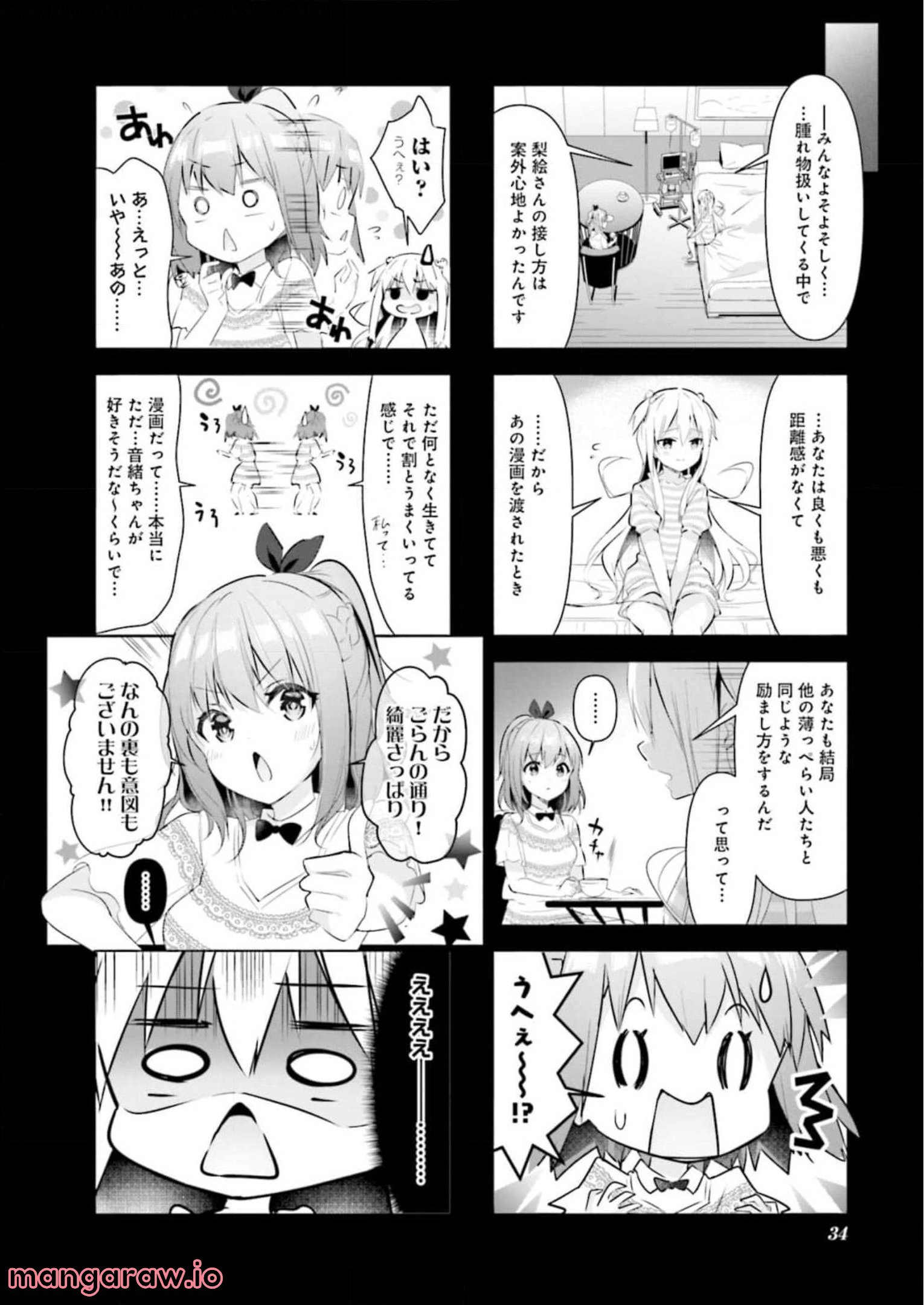 一畳間まんきつ暮らし 第3話 - Trang 35