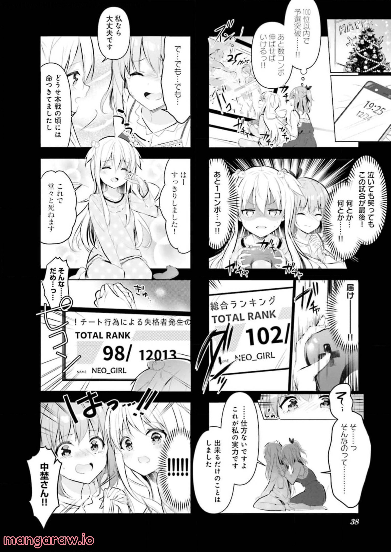 一畳間まんきつ暮らし 第3話 - Trang 39
