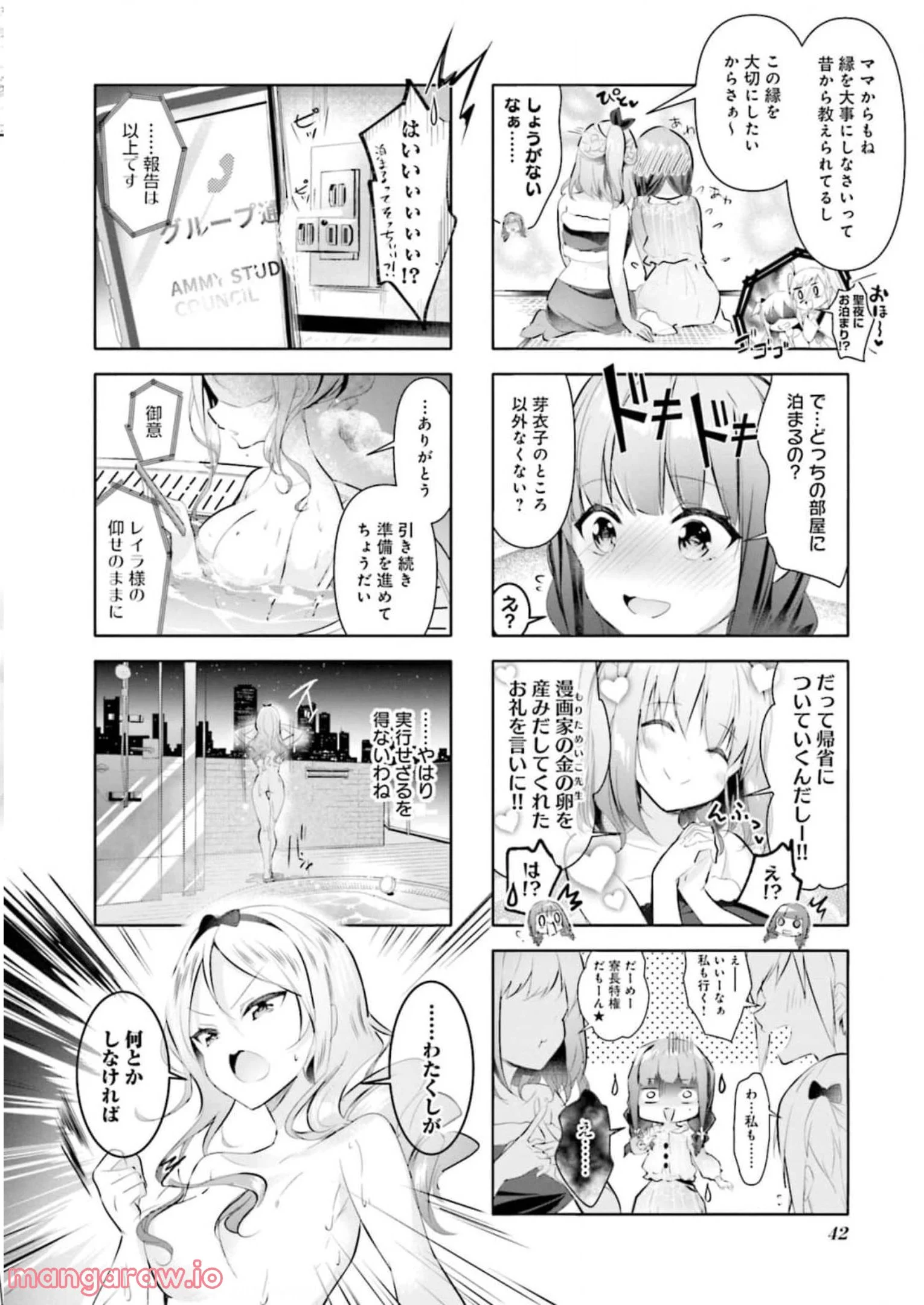 一畳間まんきつ暮らし 第3話 - Trang 43