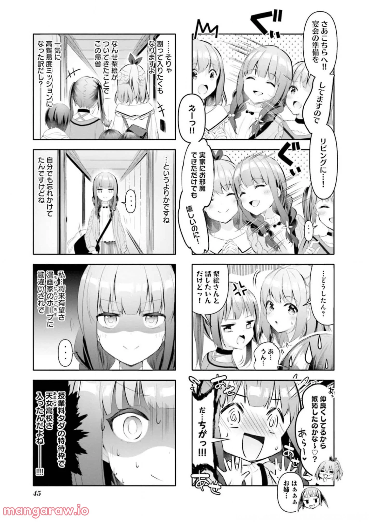 一畳間まんきつ暮らし 第3話 - Trang 46