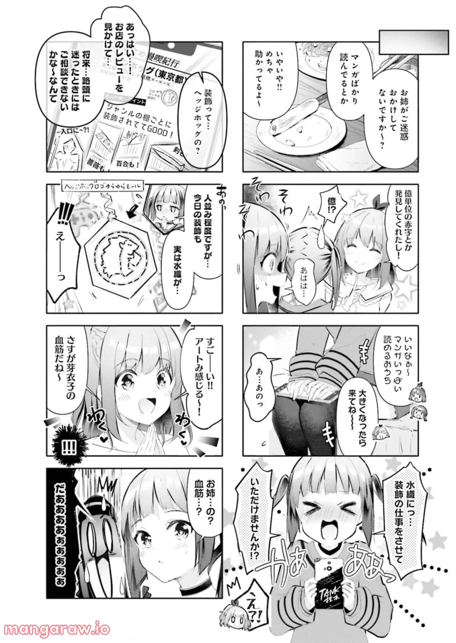 一畳間まんきつ暮らし 第3話 - Trang 49