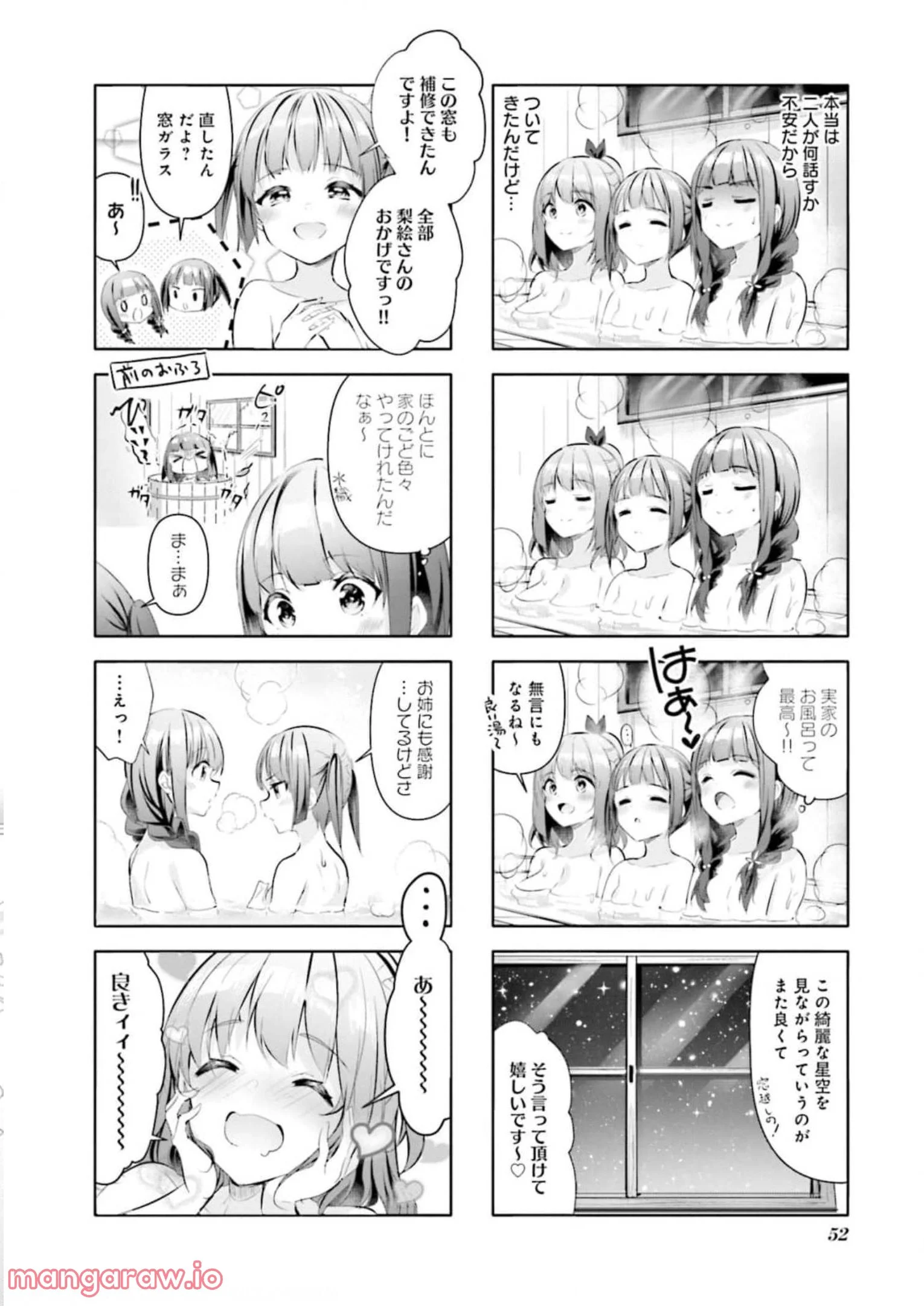 一畳間まんきつ暮らし 第3話 - Trang 53