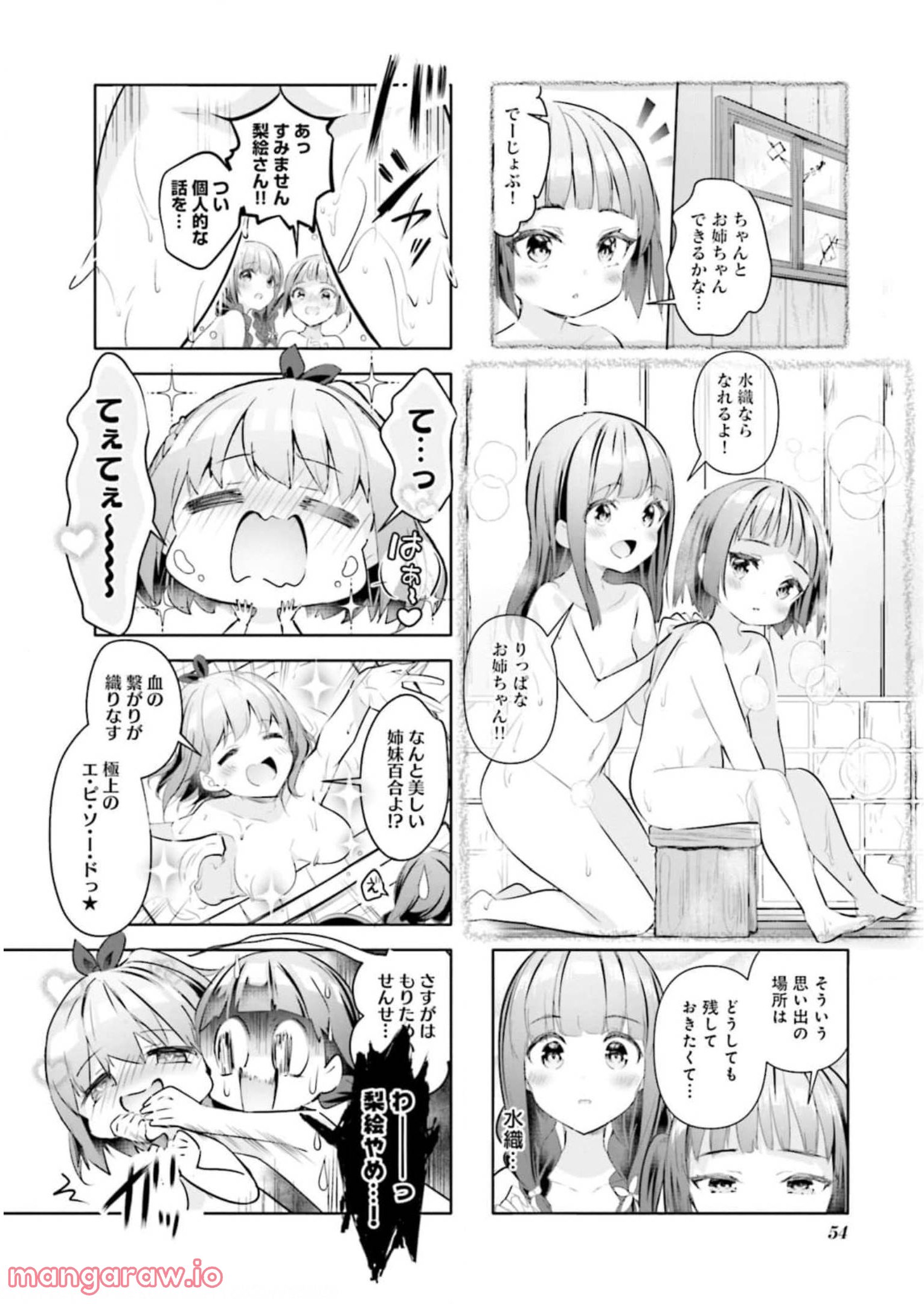 一畳間まんきつ暮らし 第3話 - Trang 55
