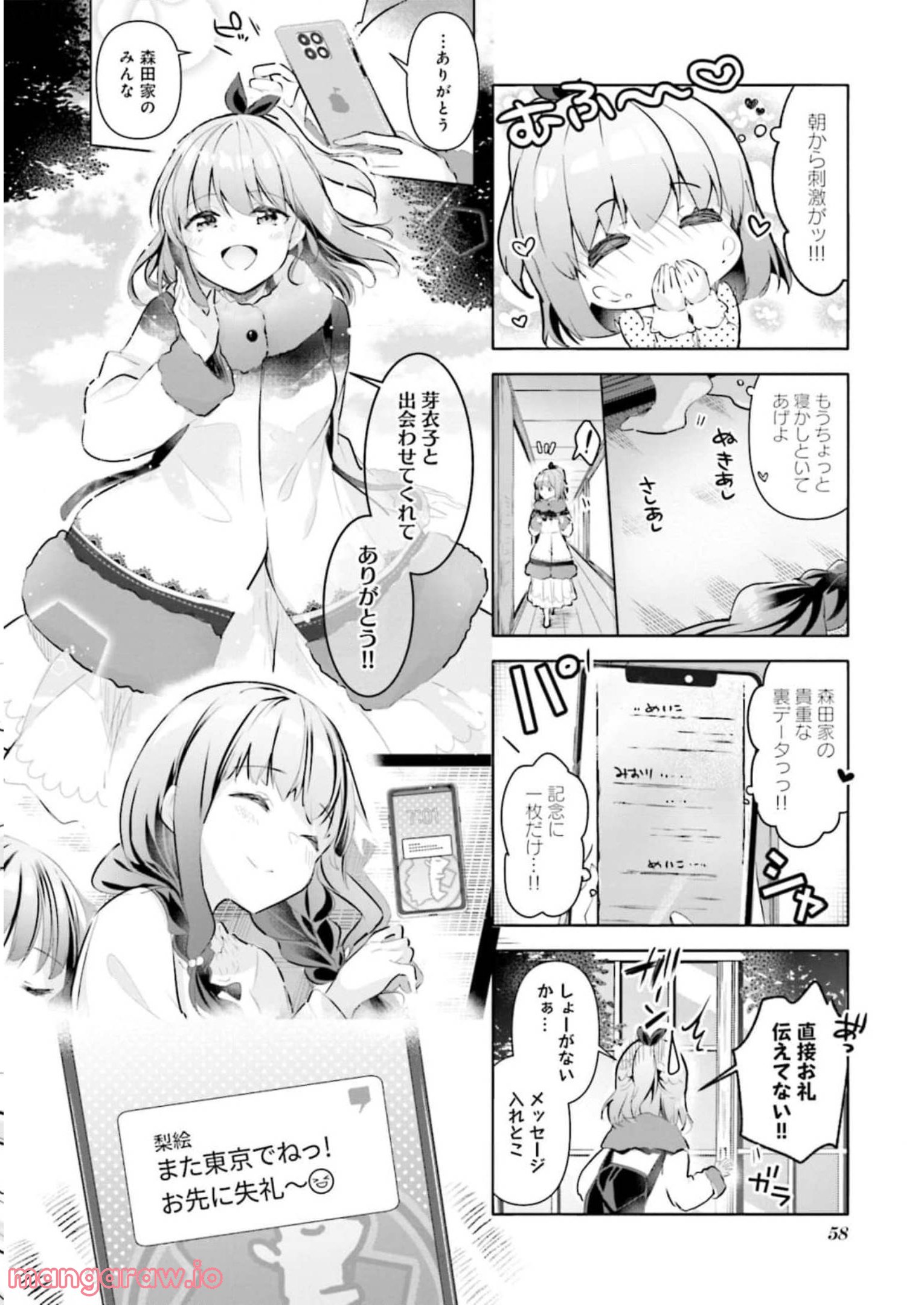 一畳間まんきつ暮らし 第3話 - Trang 59