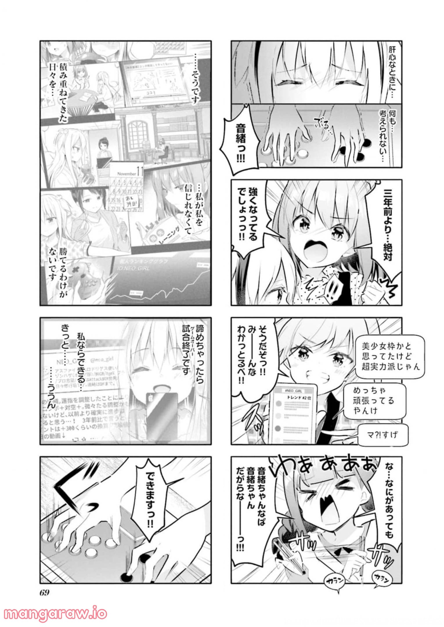 一畳間まんきつ暮らし 第3話 - Trang 70