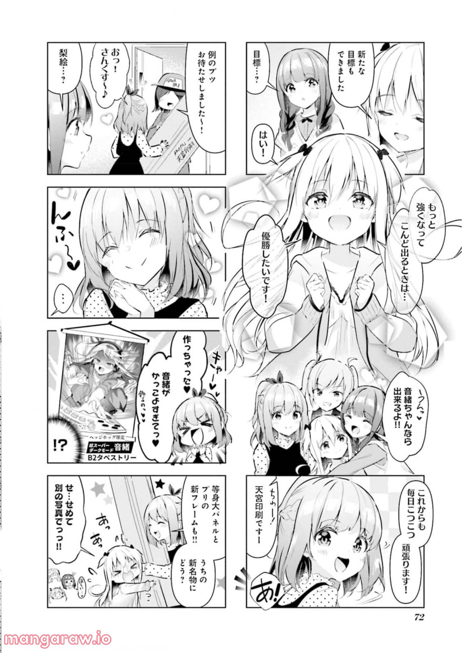 一畳間まんきつ暮らし 第3話 - Trang 73