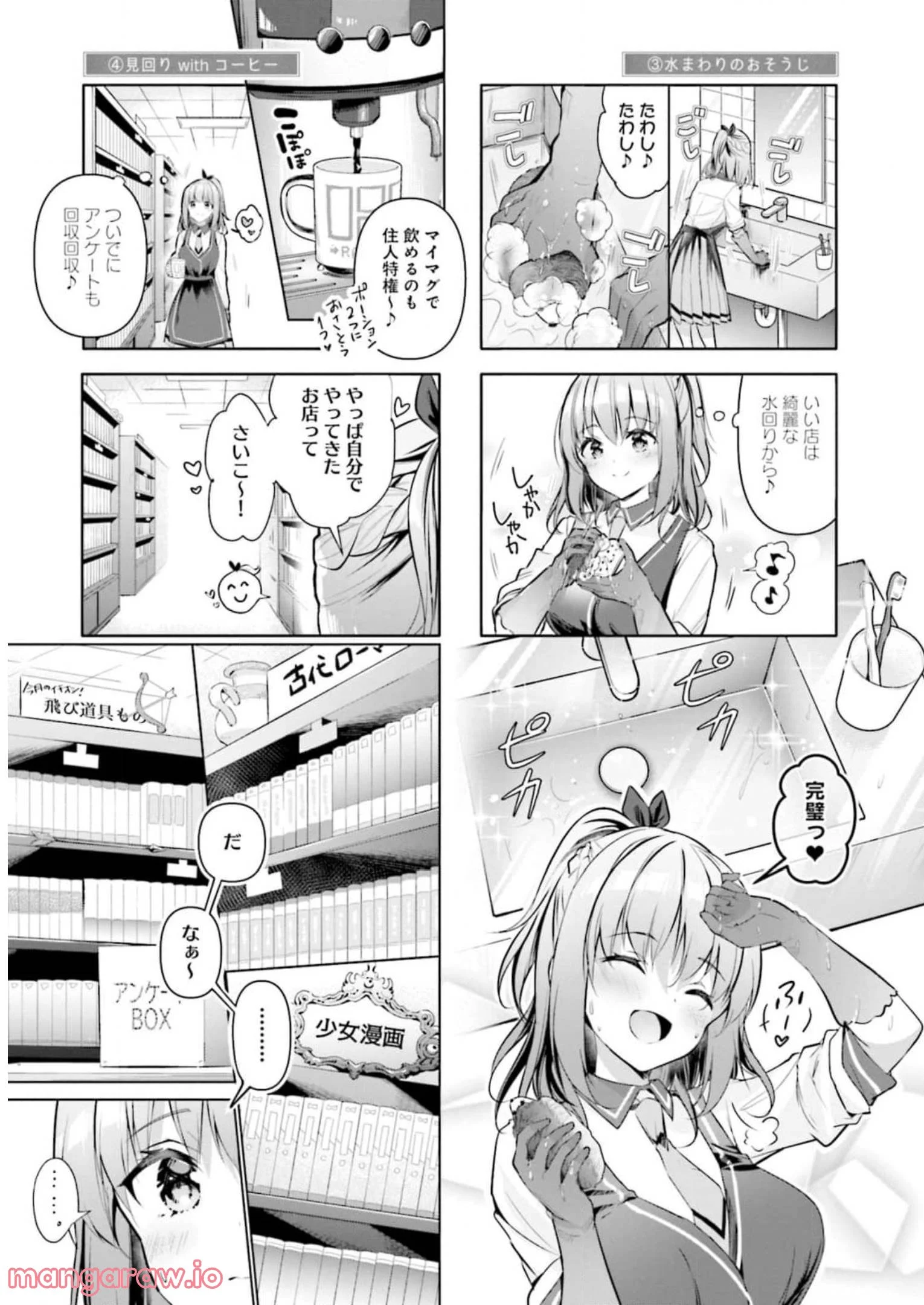 一畳間まんきつ暮らし 第3話 - Trang 76