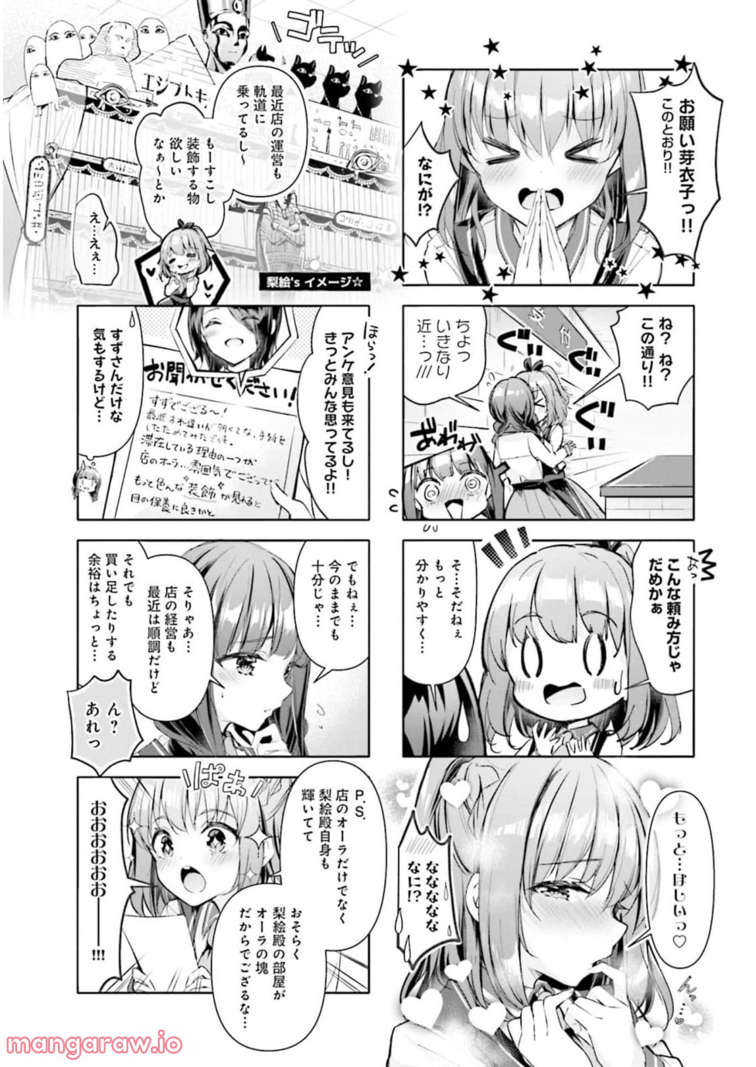 一畳間まんきつ暮らし 第3話 - Trang 77