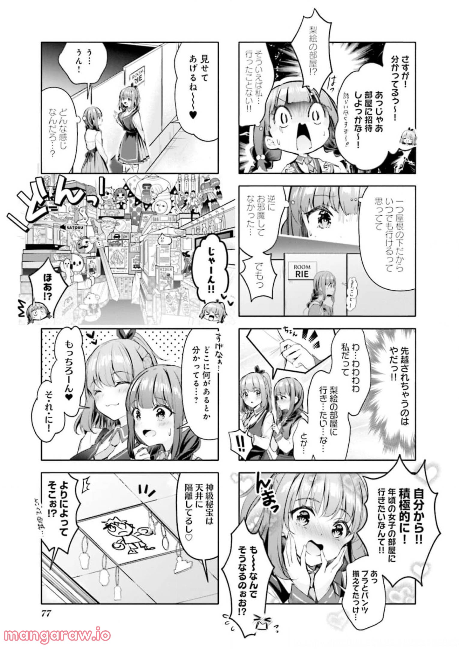 一畳間まんきつ暮らし 第3話 - Trang 78