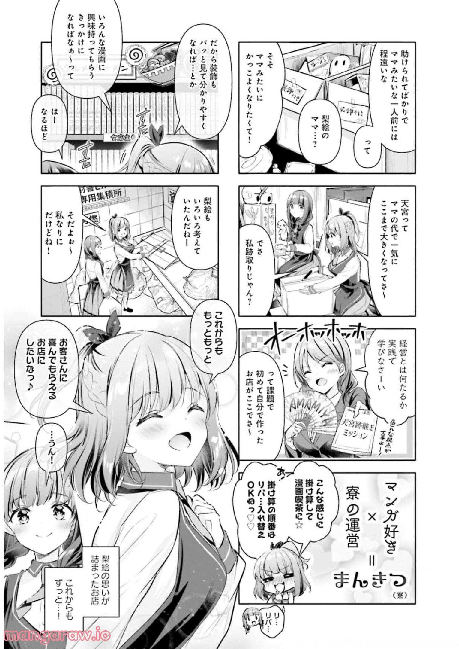 一畳間まんきつ暮らし 第3話 - Trang 80