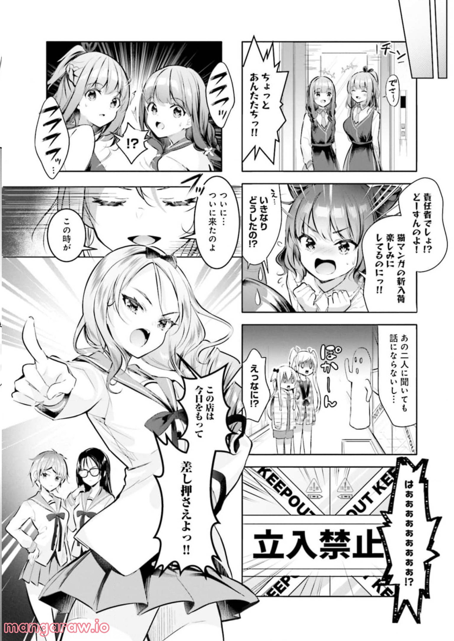 一畳間まんきつ暮らし 第3話 - Trang 81