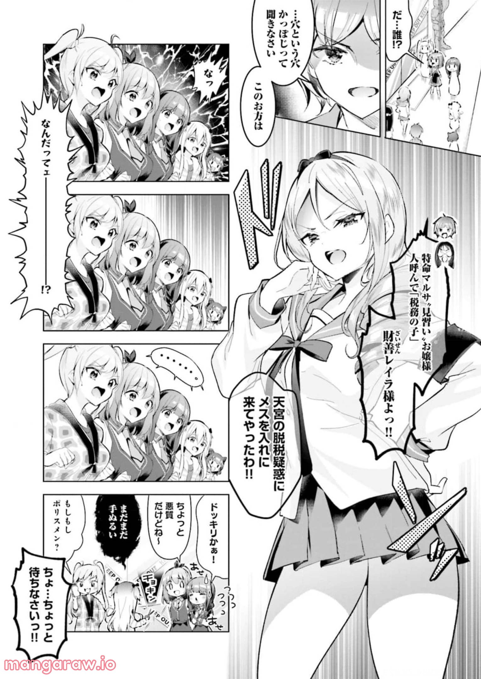一畳間まんきつ暮らし 第3話 - Trang 82