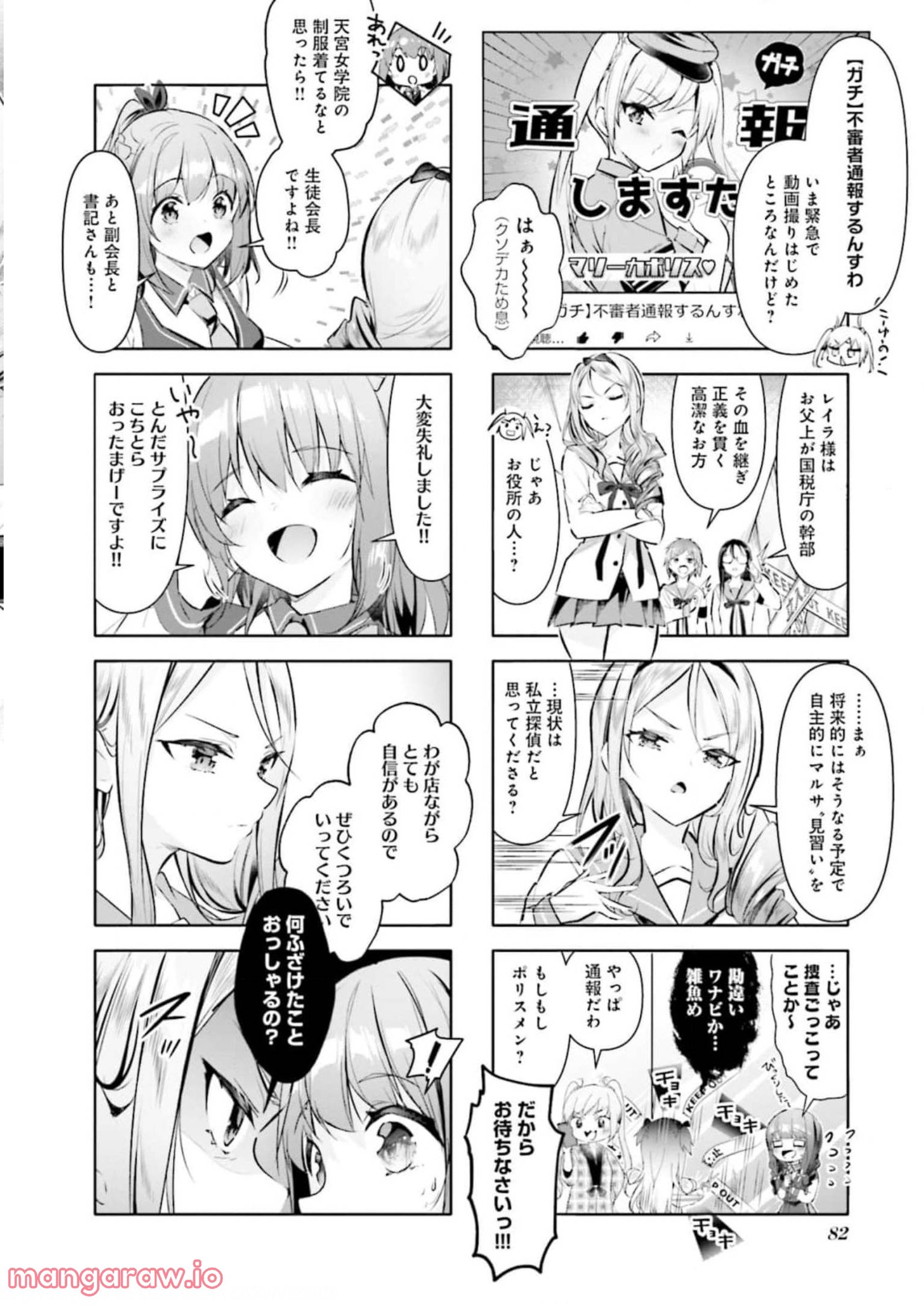 一畳間まんきつ暮らし 第3話 - Trang 83