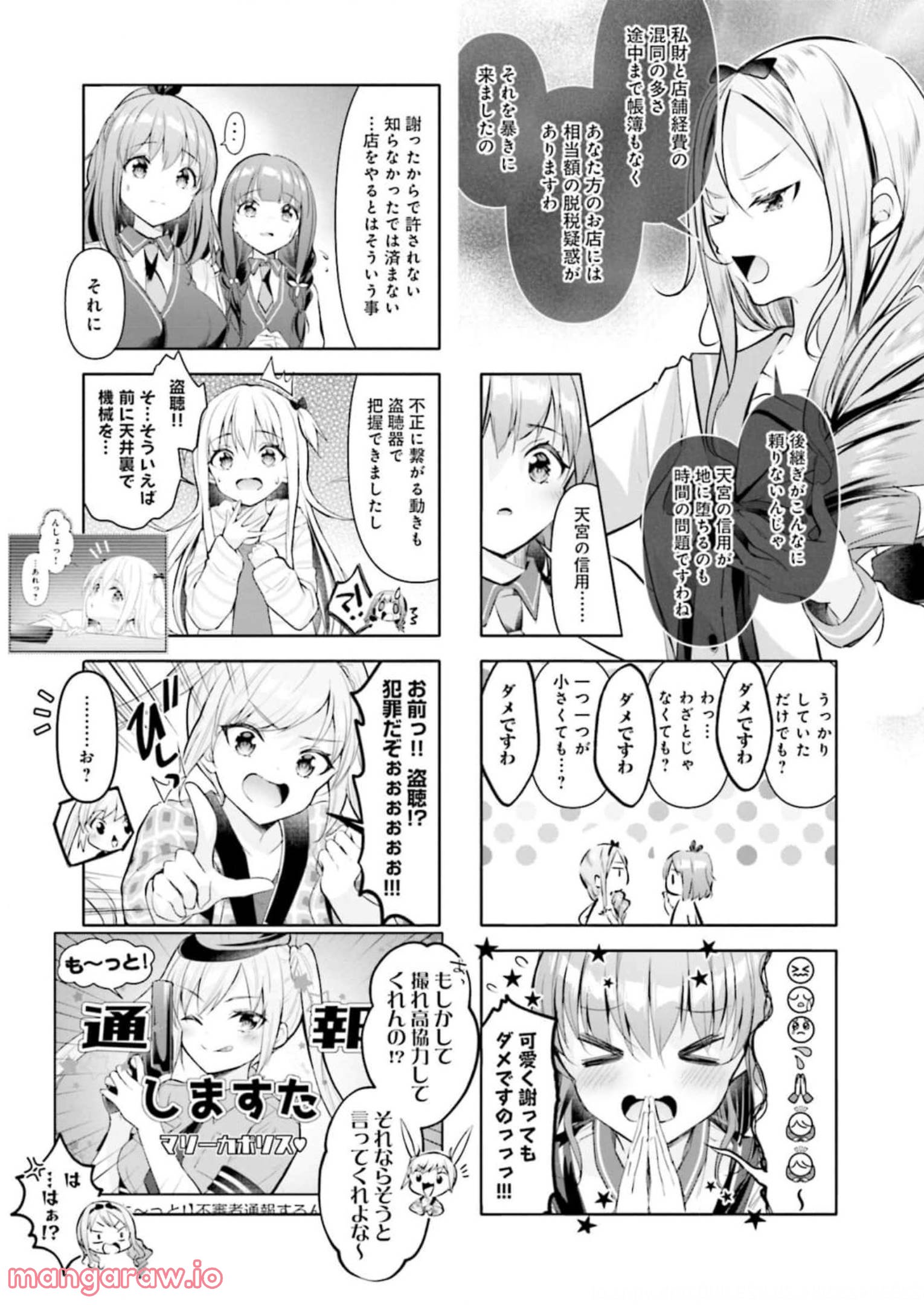 一畳間まんきつ暮らし 第3話 - Trang 84