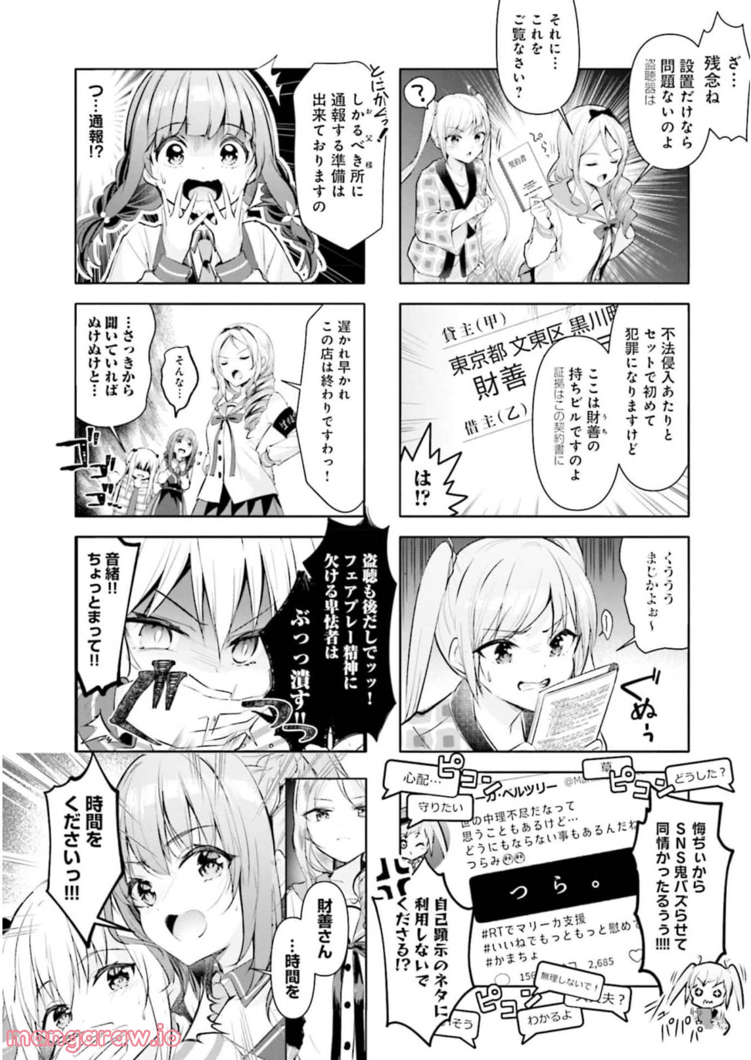 一畳間まんきつ暮らし 第3話 - Trang 85