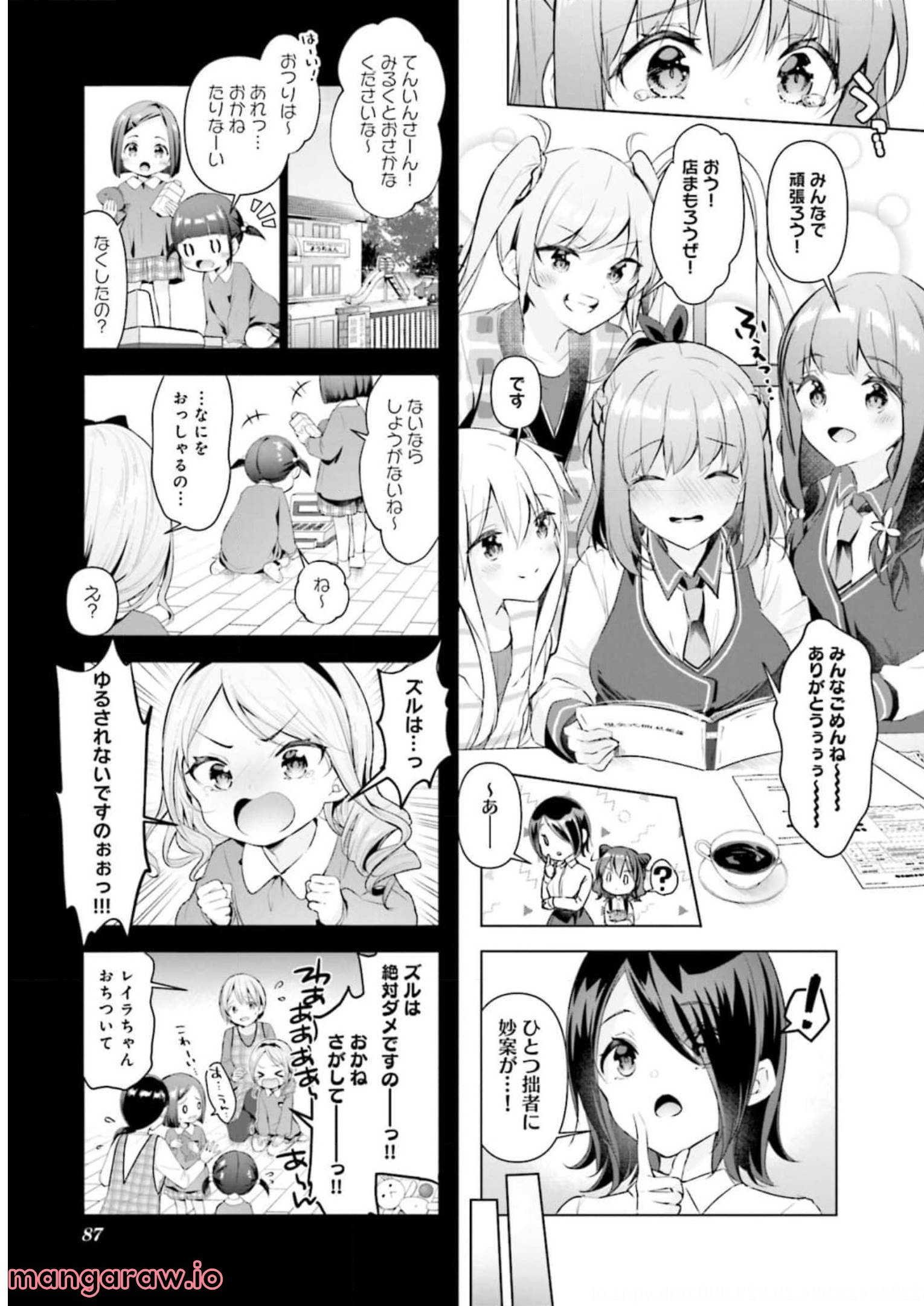 一畳間まんきつ暮らし 第3話 - Trang 88