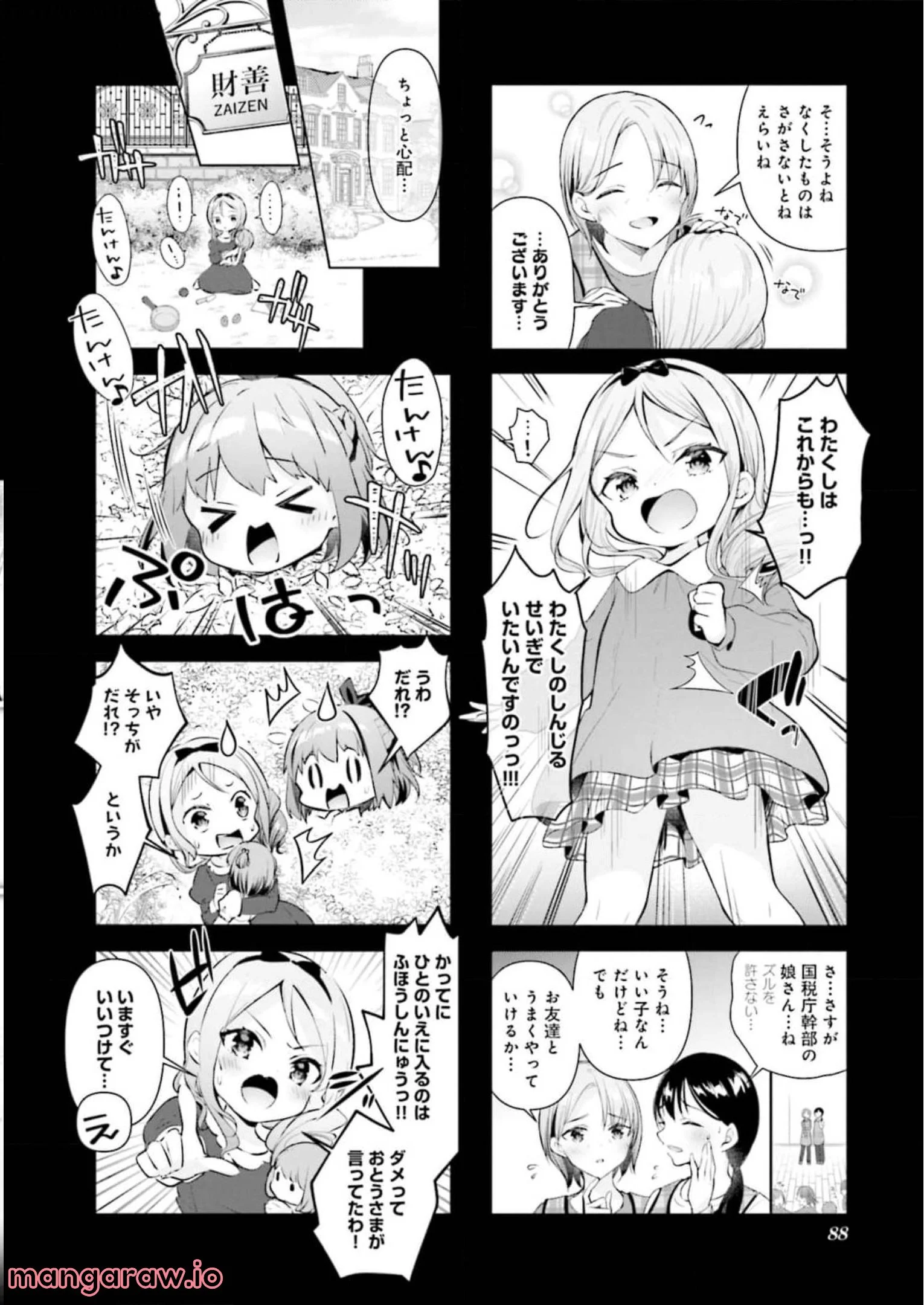 一畳間まんきつ暮らし 第3話 - Trang 89