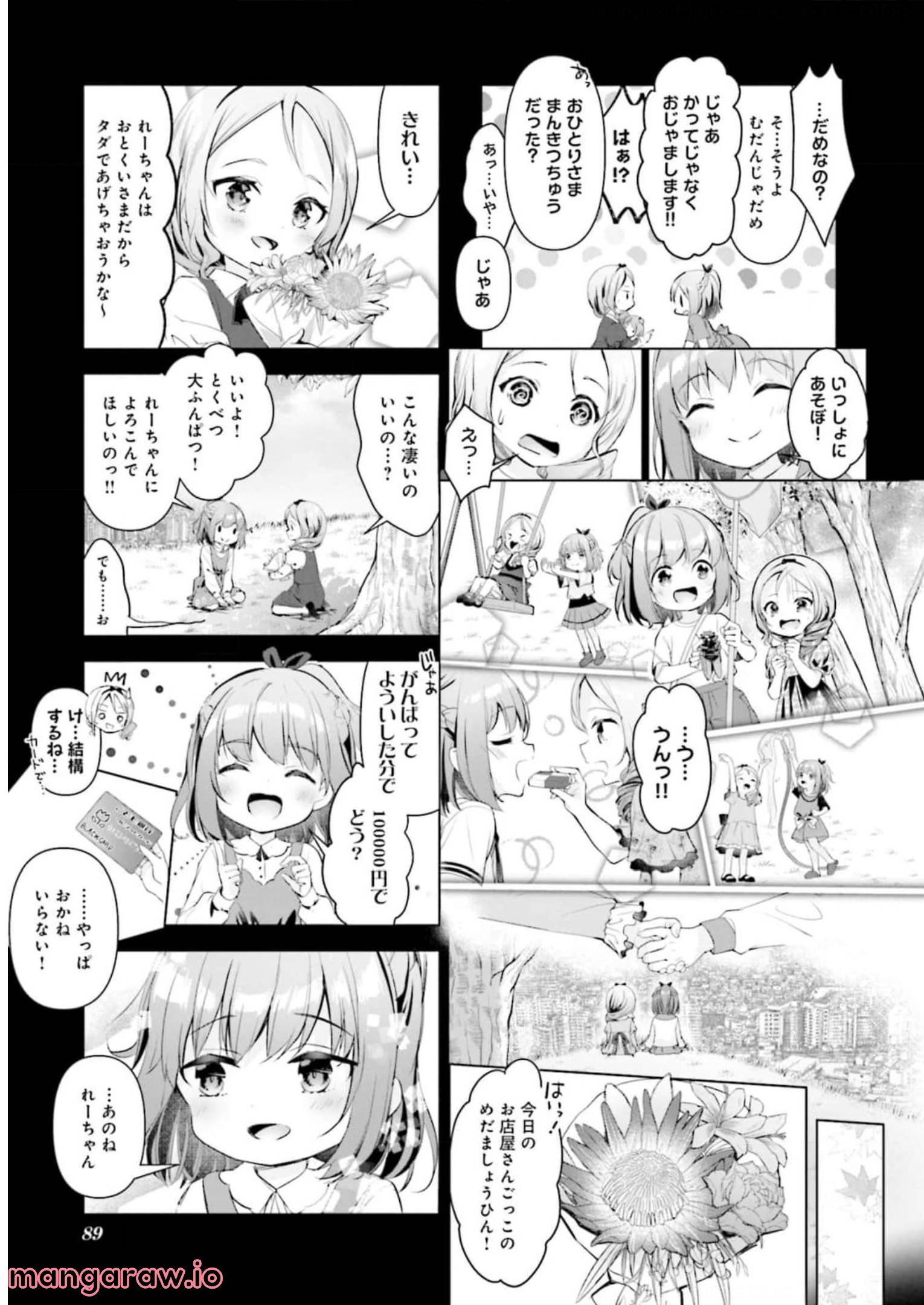 一畳間まんきつ暮らし 第3話 - Trang 90