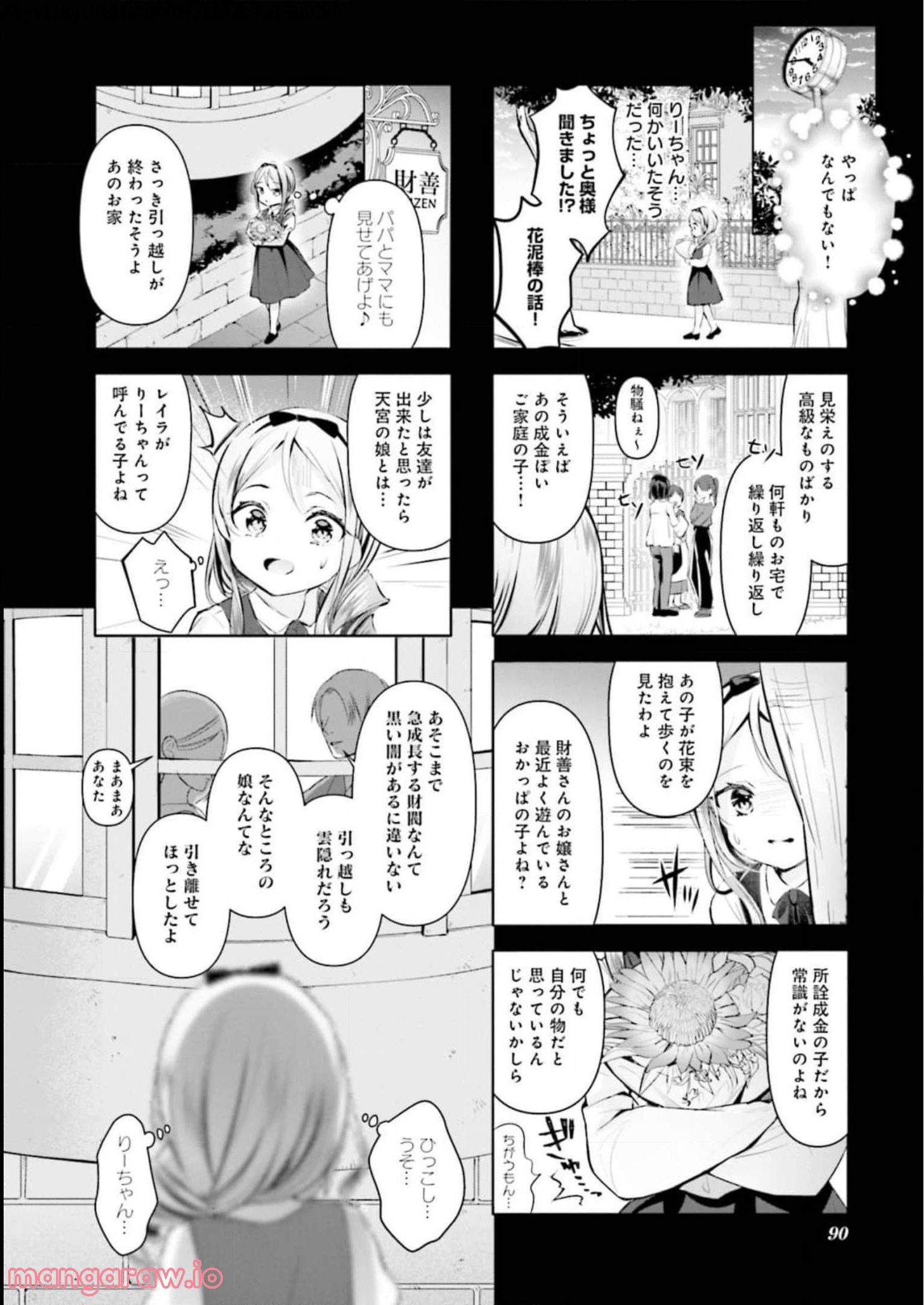 一畳間まんきつ暮らし 第3話 - Trang 91