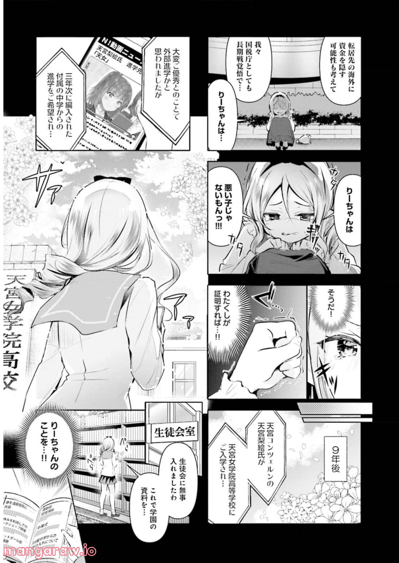 一畳間まんきつ暮らし 第3話 - Trang 92