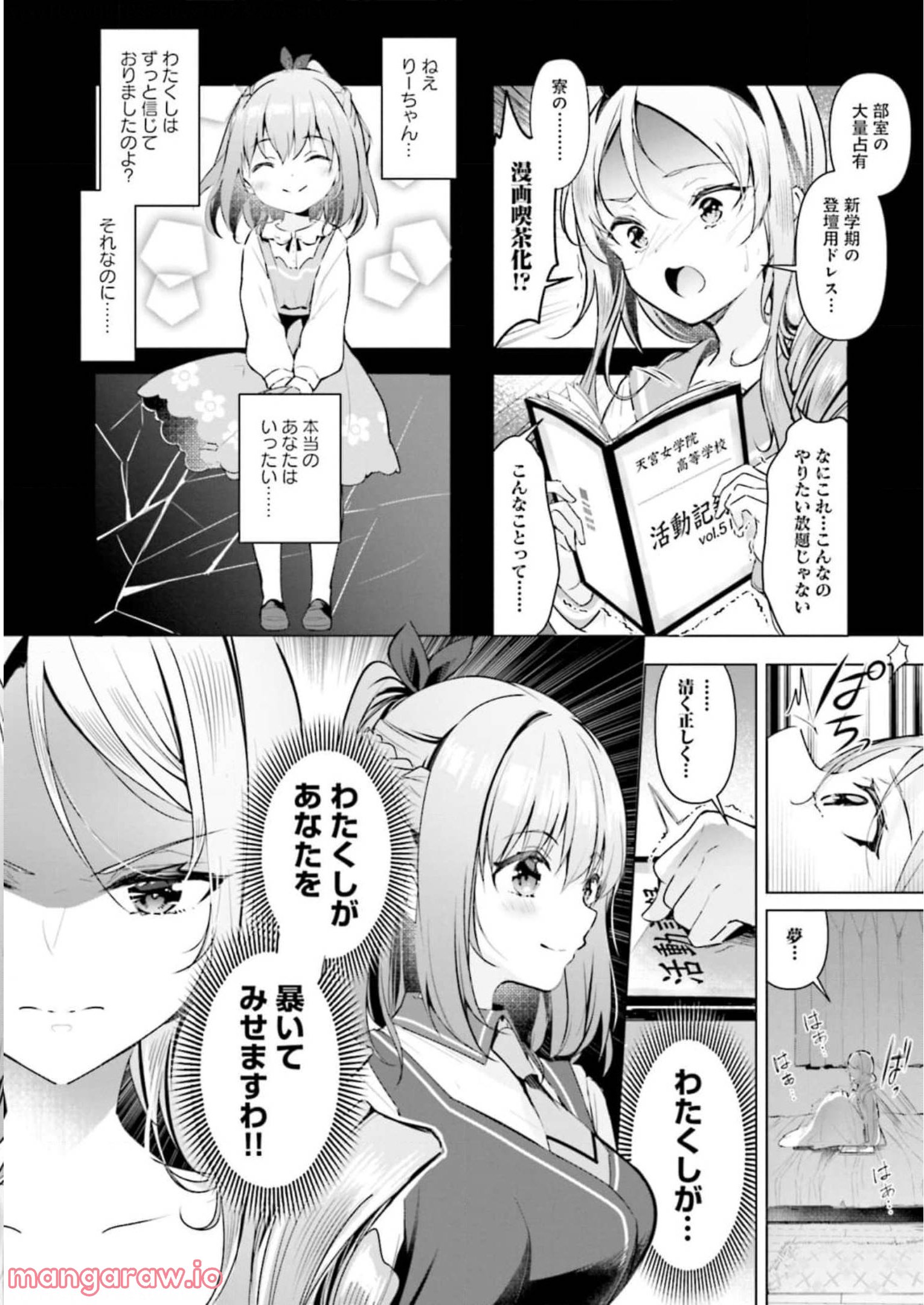 一畳間まんきつ暮らし 第3話 - Trang 93