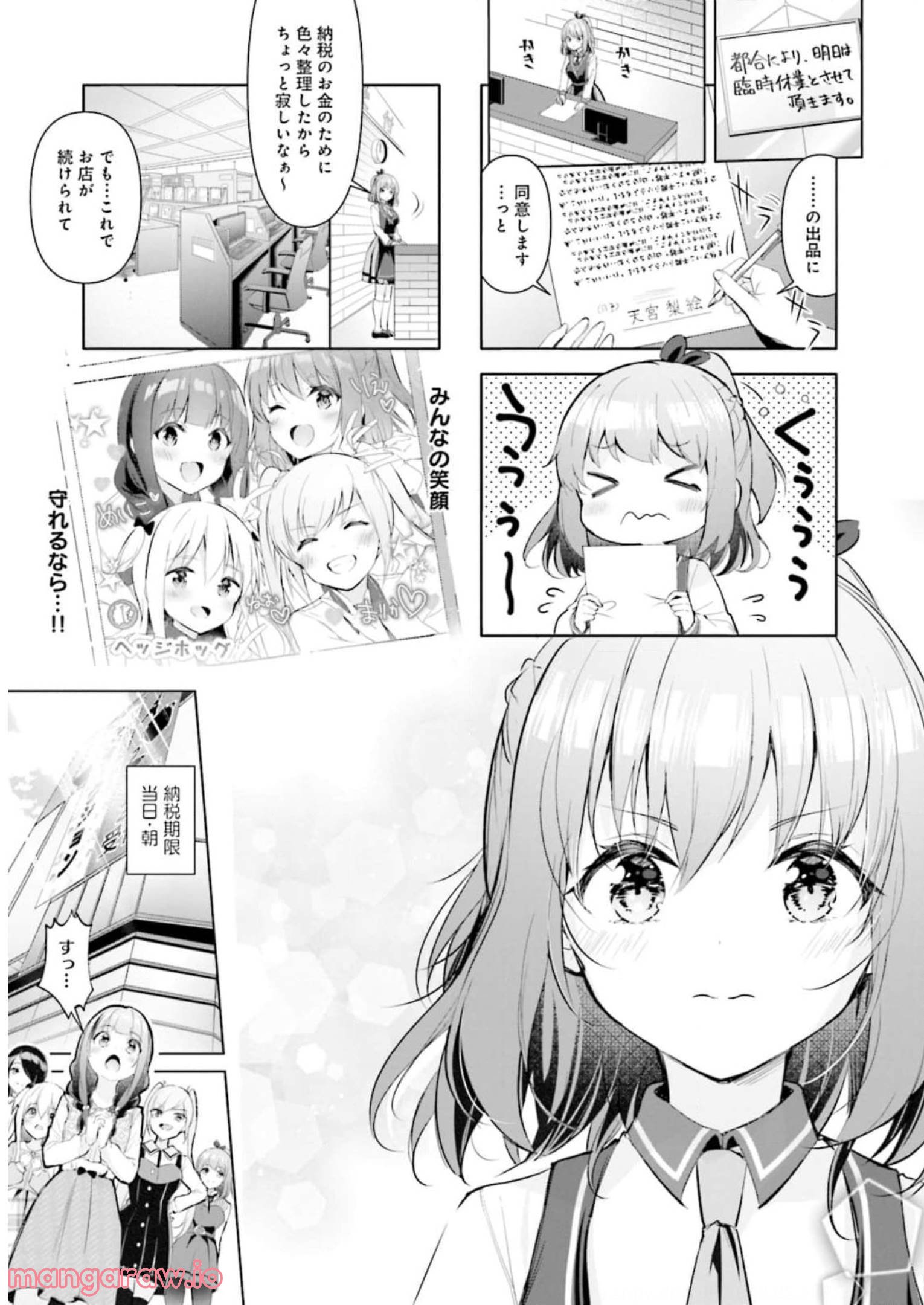 一畳間まんきつ暮らし 第3話 - Trang 94