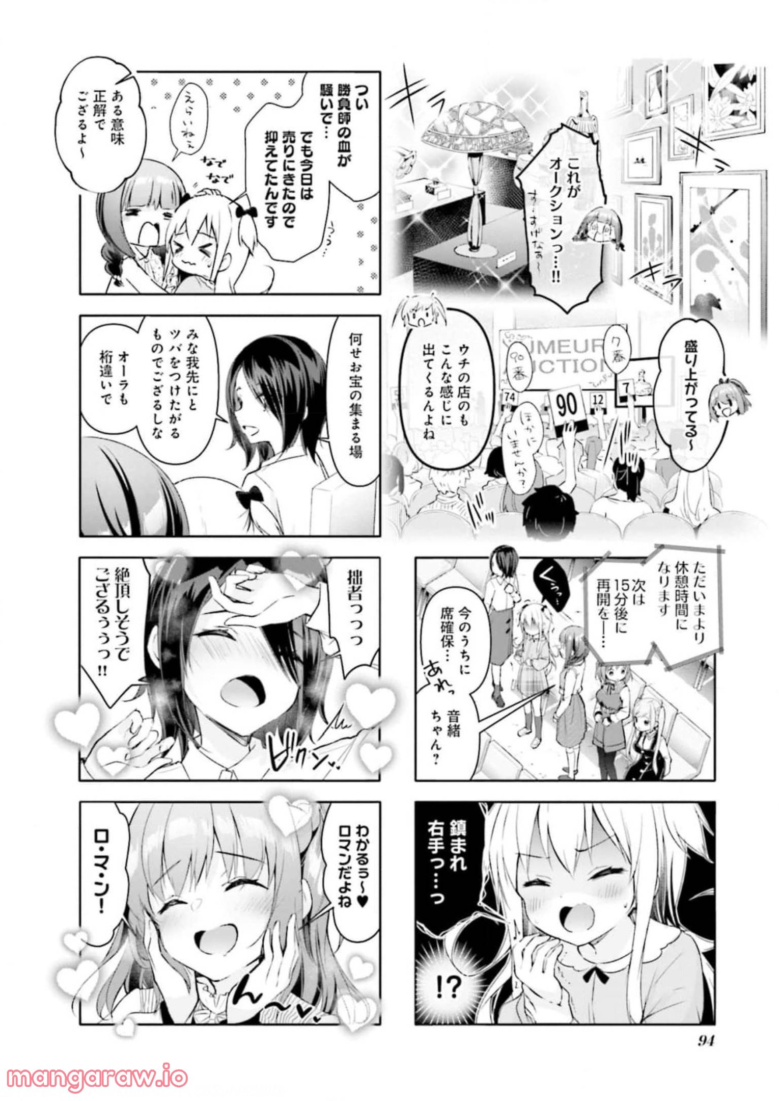 一畳間まんきつ暮らし 第3話 - Trang 95