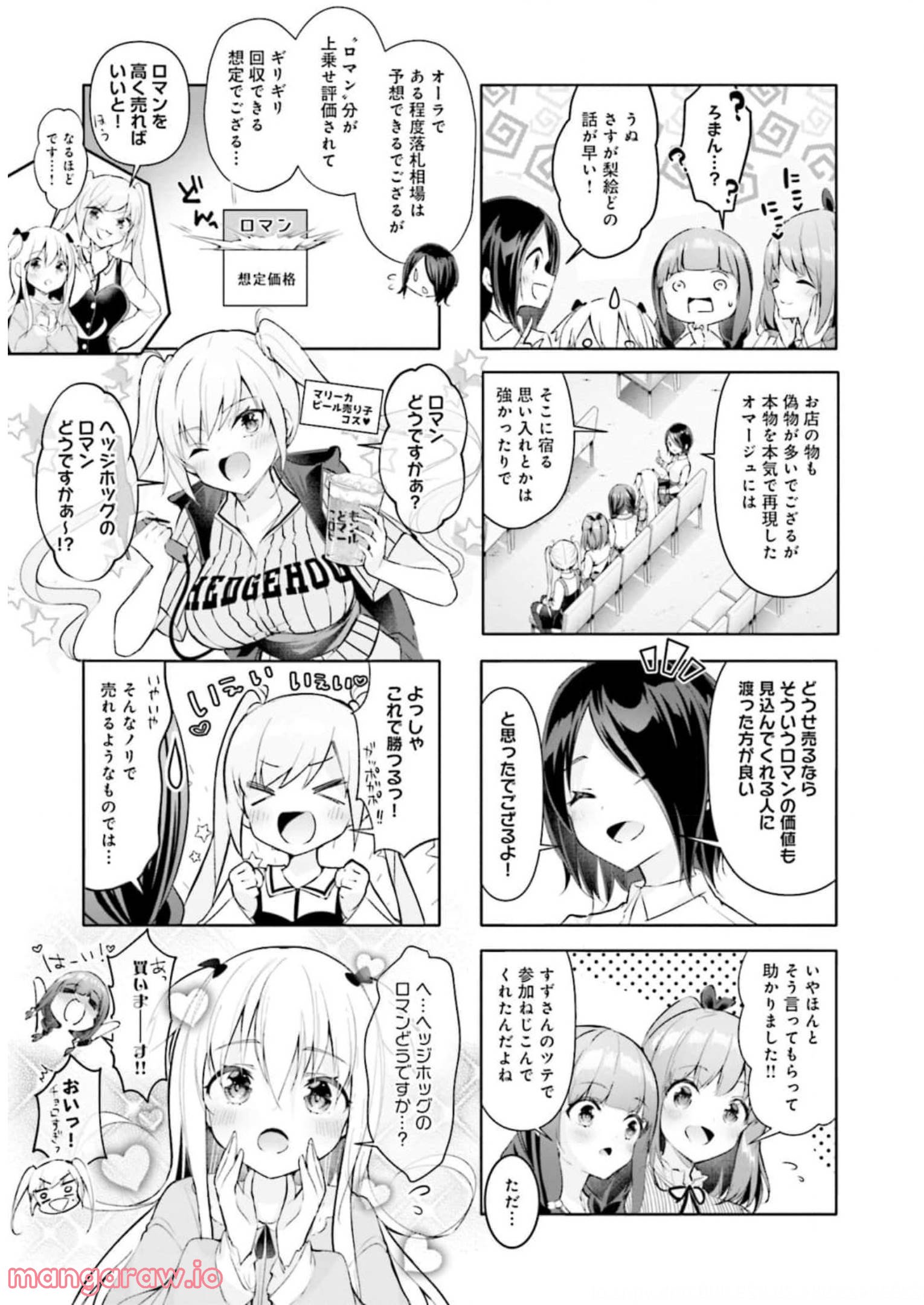 一畳間まんきつ暮らし 第3話 - Trang 96