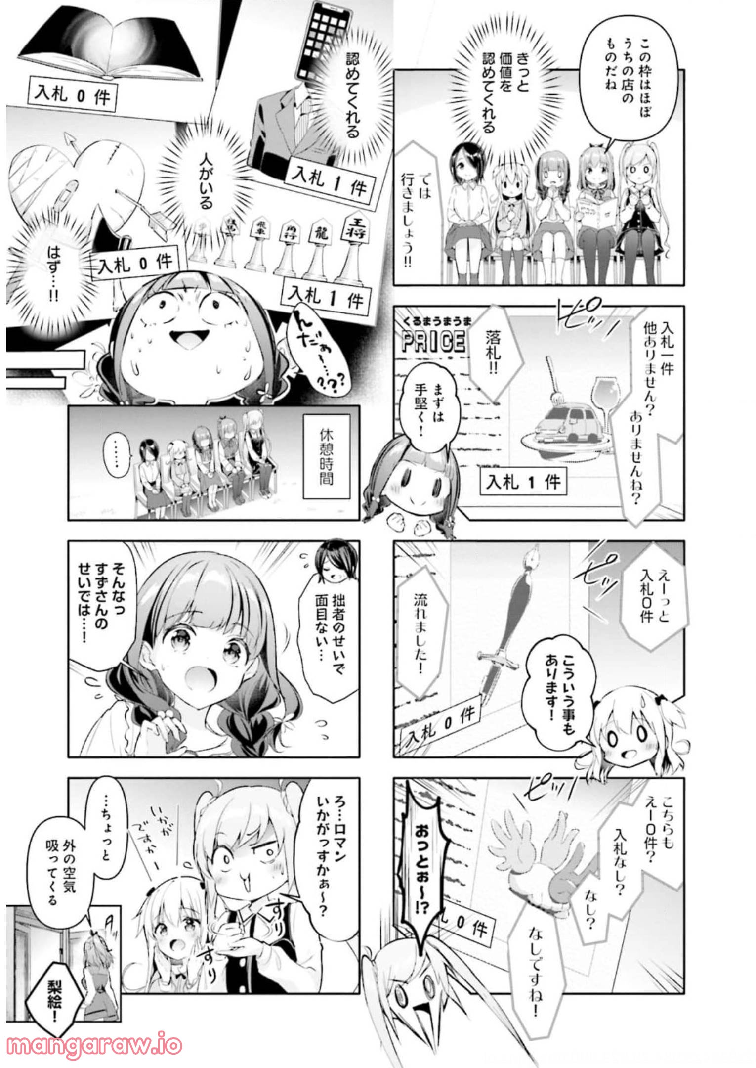 一畳間まんきつ暮らし 第3話 - Trang 98