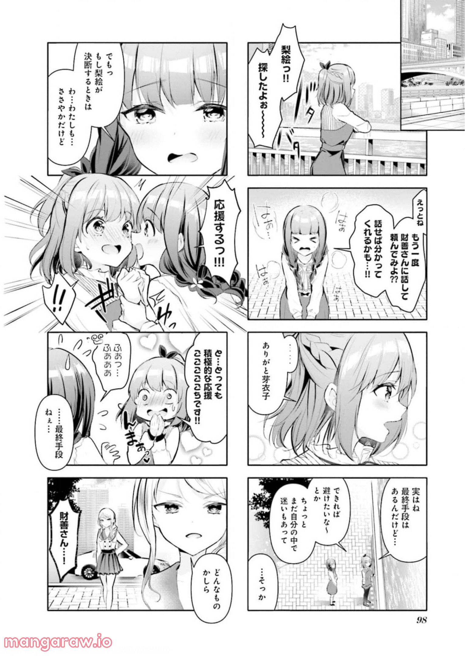 一畳間まんきつ暮らし 第3話 - Trang 99